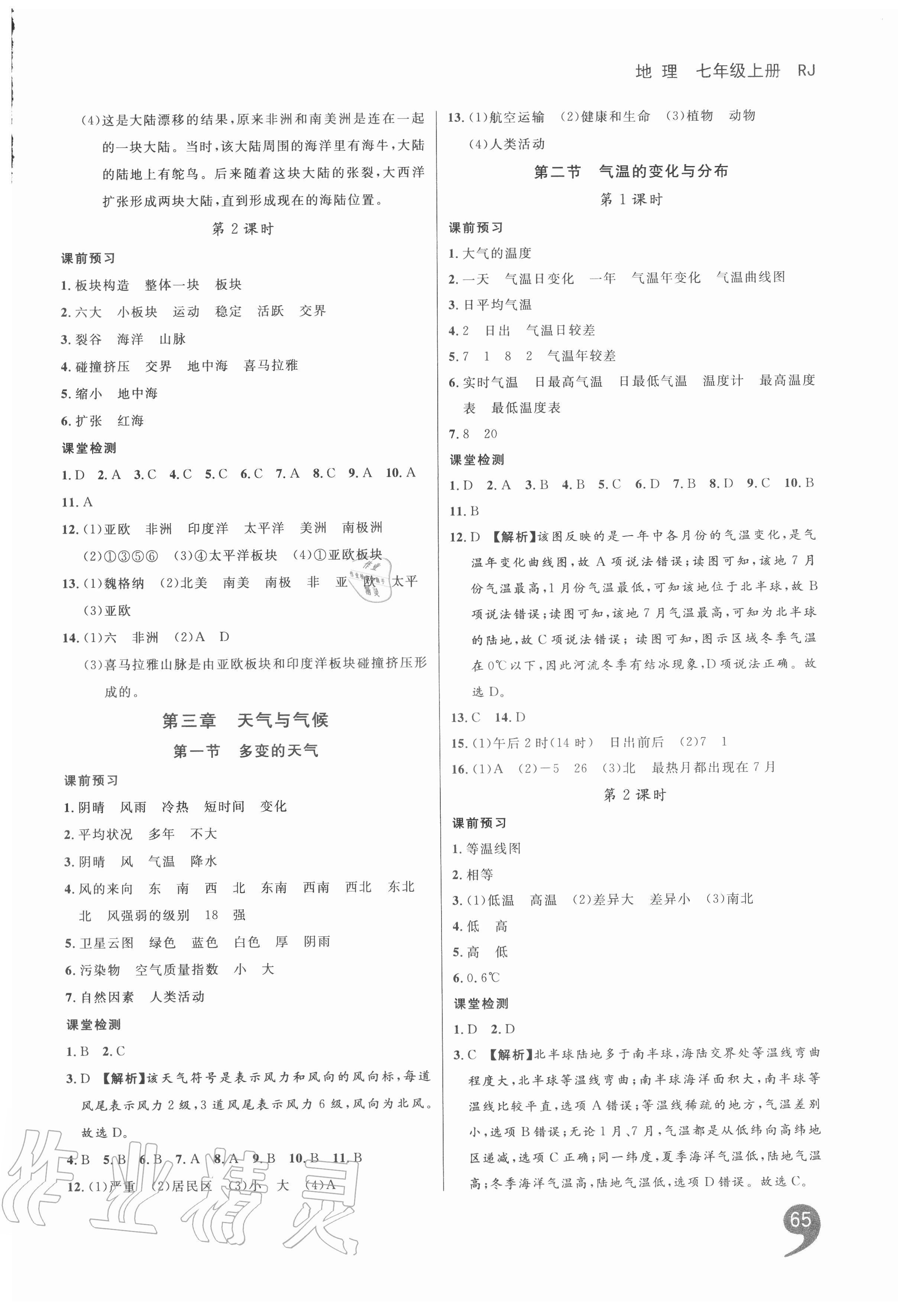 2020年一線調(diào)研學(xué)業(yè)測評七年級地理上冊人教版 第3頁