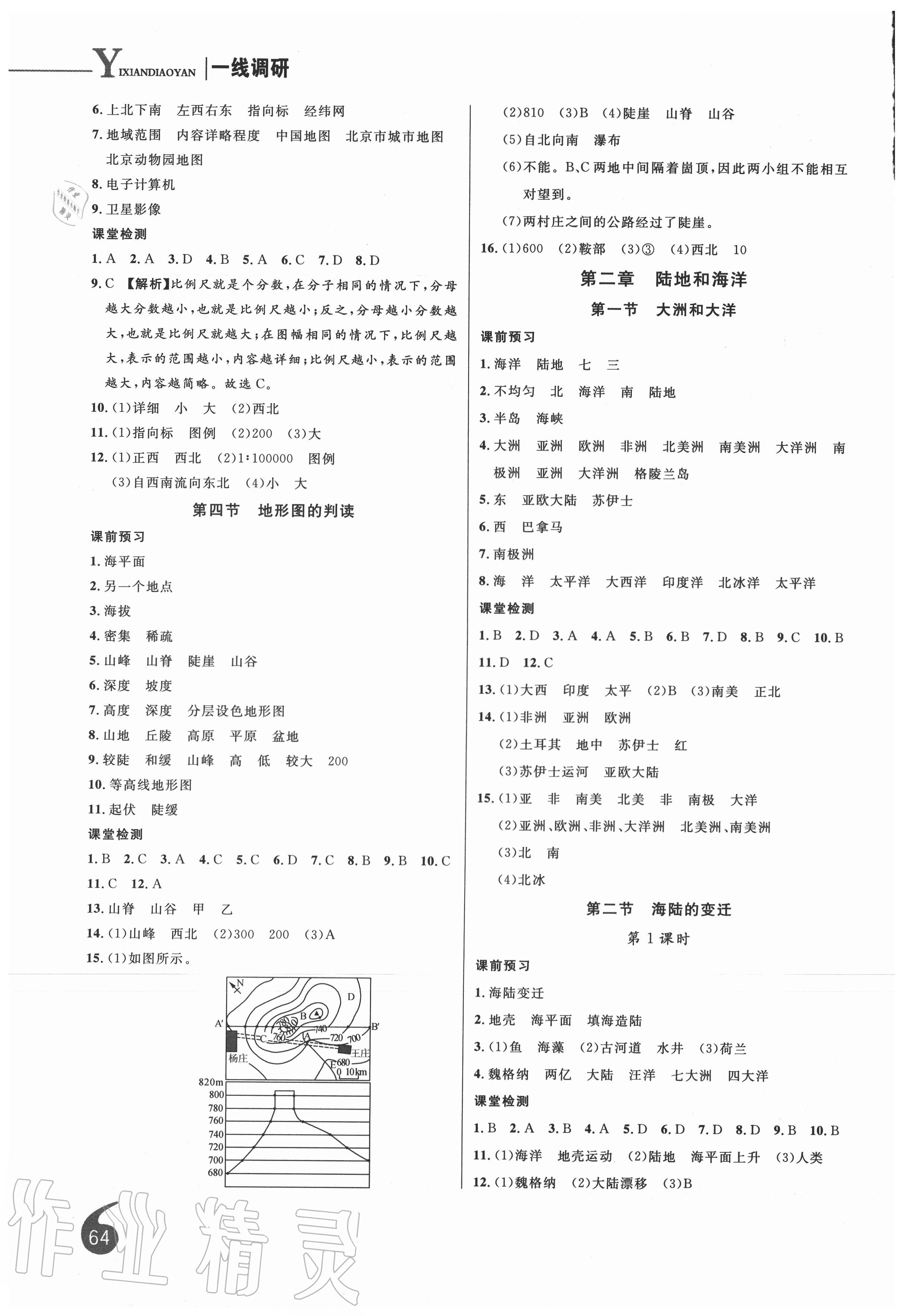 2020年一線調(diào)研學(xué)業(yè)測(cè)評(píng)七年級(jí)地理上冊(cè)人教版 第2頁(yè)