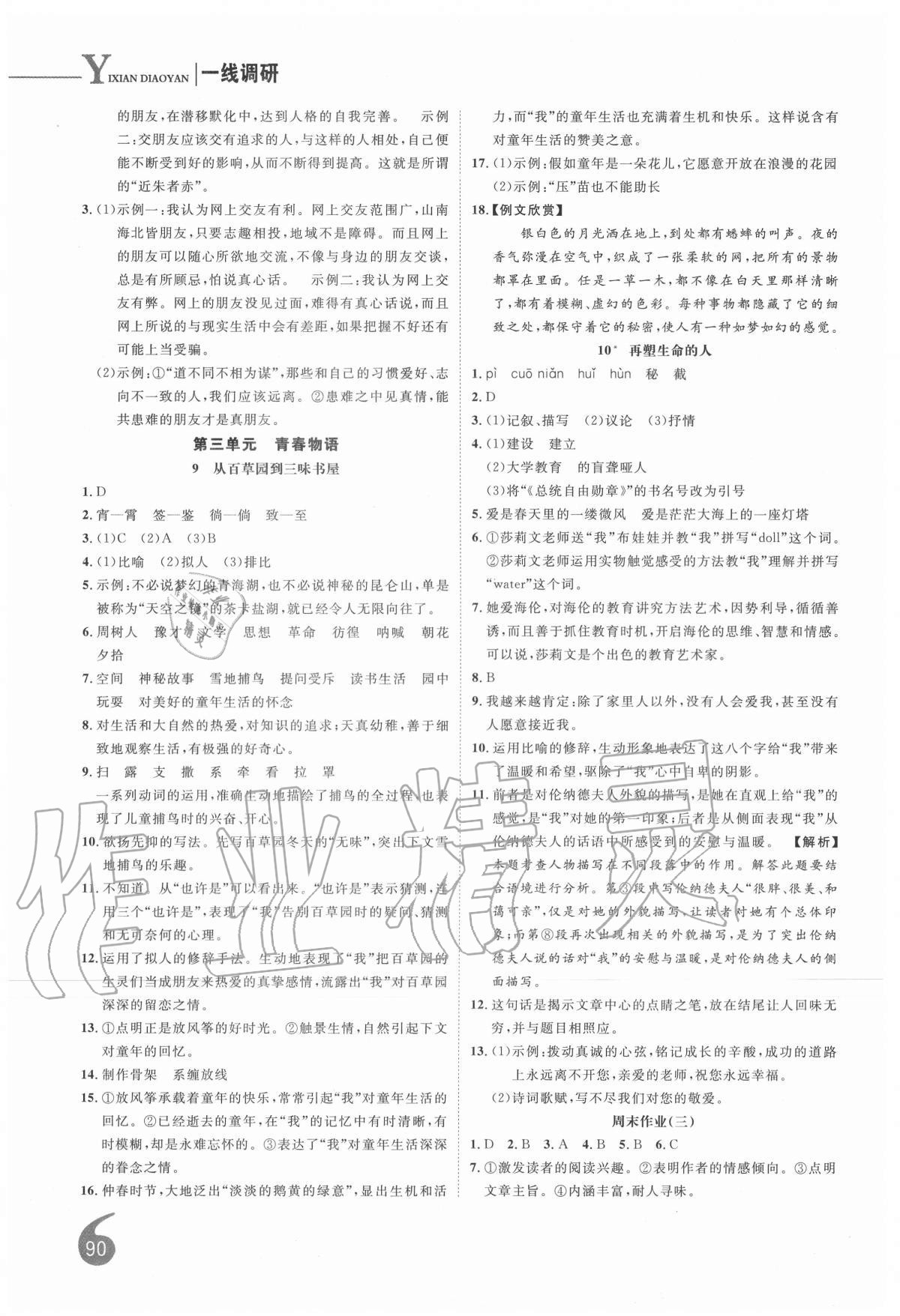 2020年一线调研学业测评七年级语文上册人教版 第6页