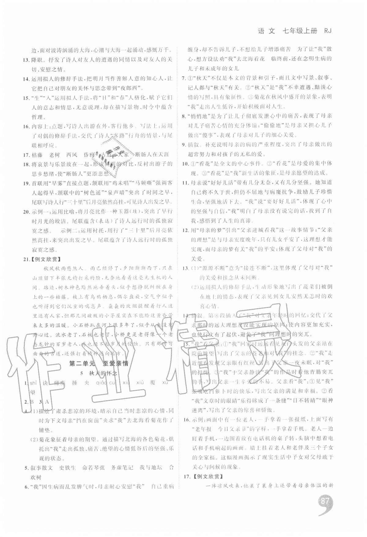 2020年一線調(diào)研學業(yè)測評七年級語文上冊人教版 第3頁