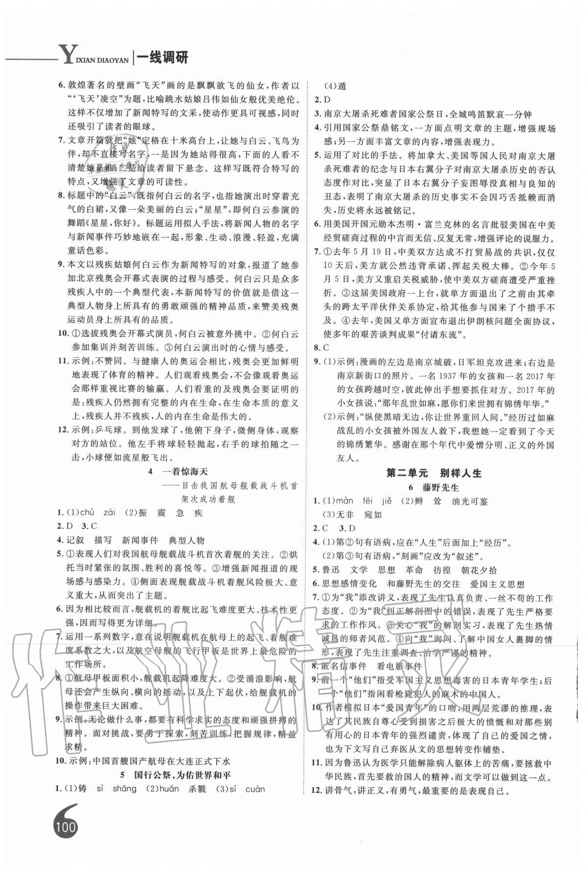 2020年一線調(diào)研學(xué)業(yè)測評八年級語文上冊人教版 第2頁