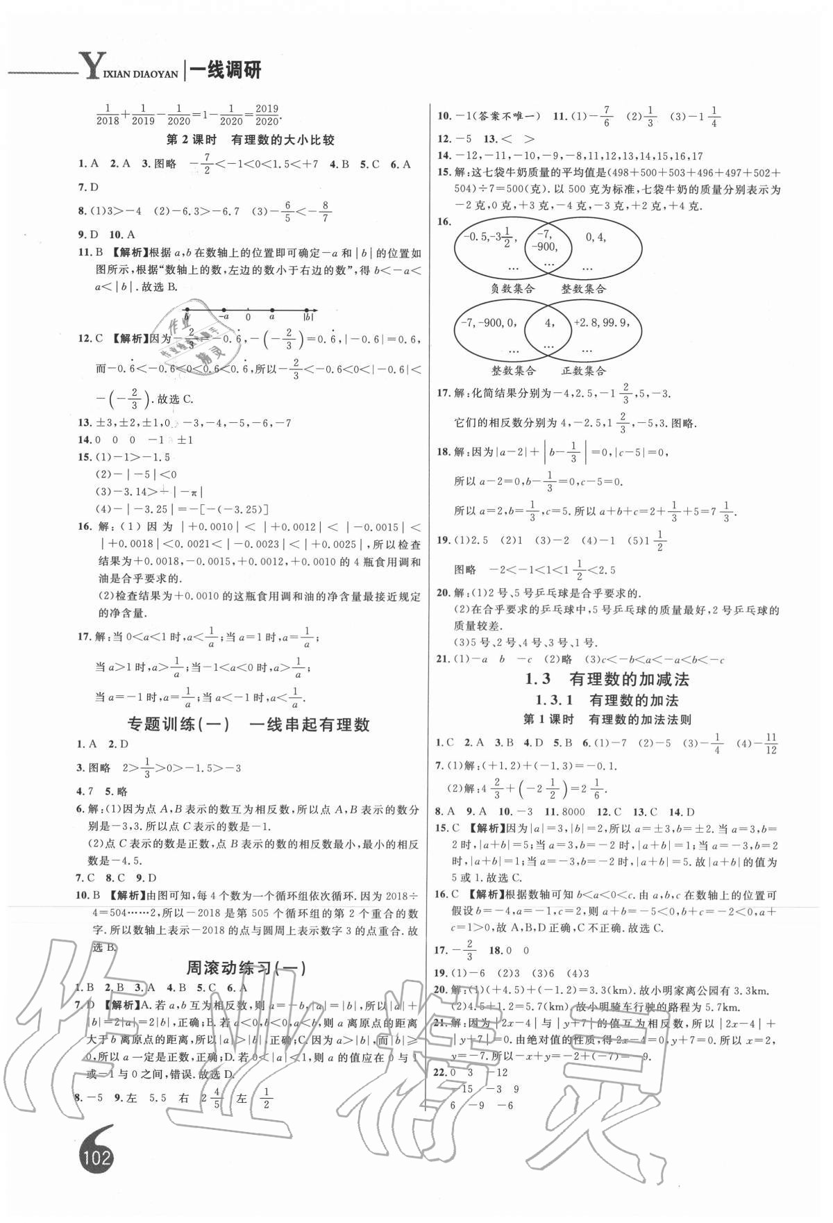 2020年一線調(diào)研學(xué)業(yè)測評七年級數(shù)學(xué)上冊人教版 第2頁