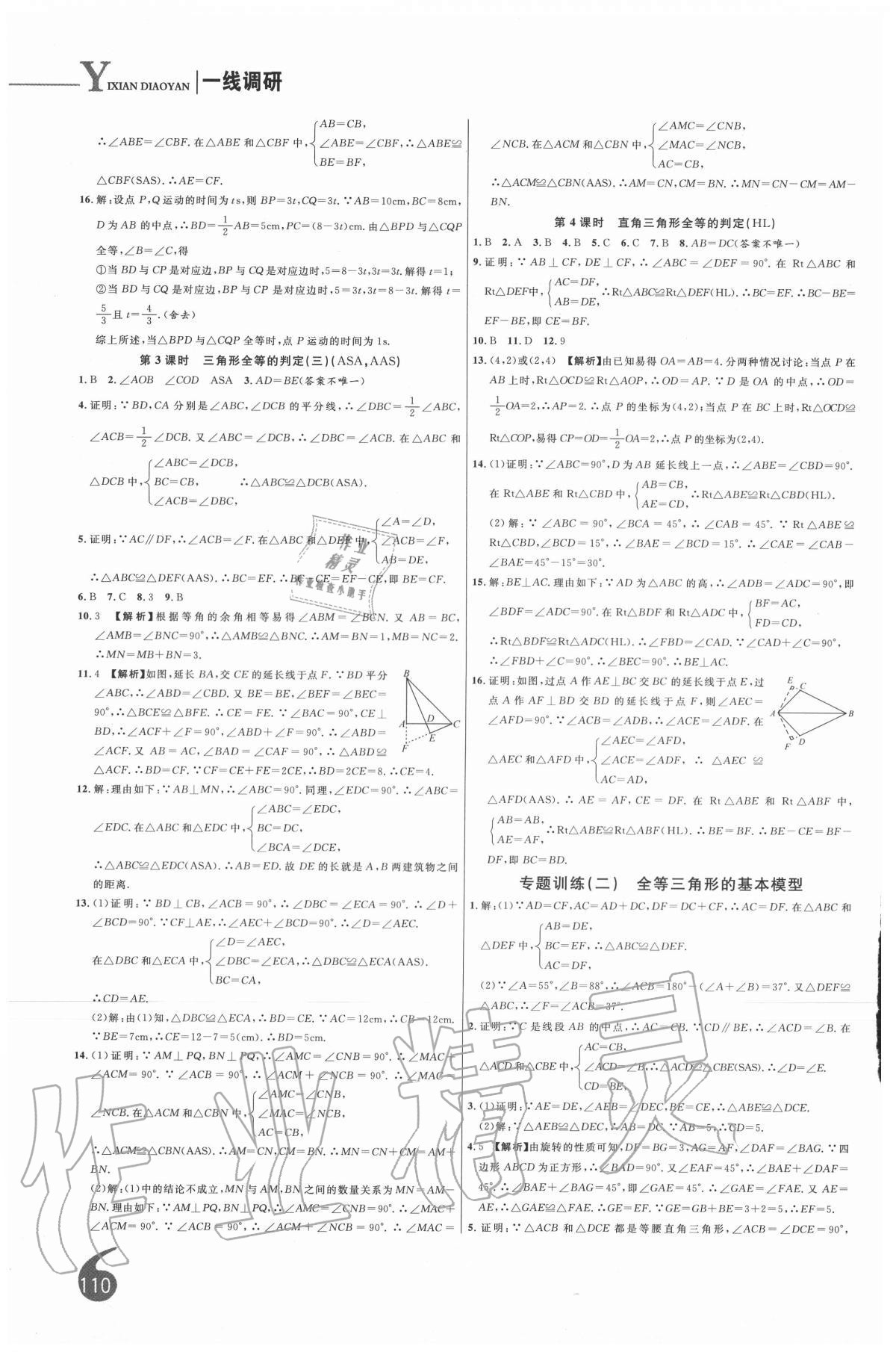 2020年一線調(diào)研學業(yè)測評八年級數(shù)學上冊人教版 第4頁