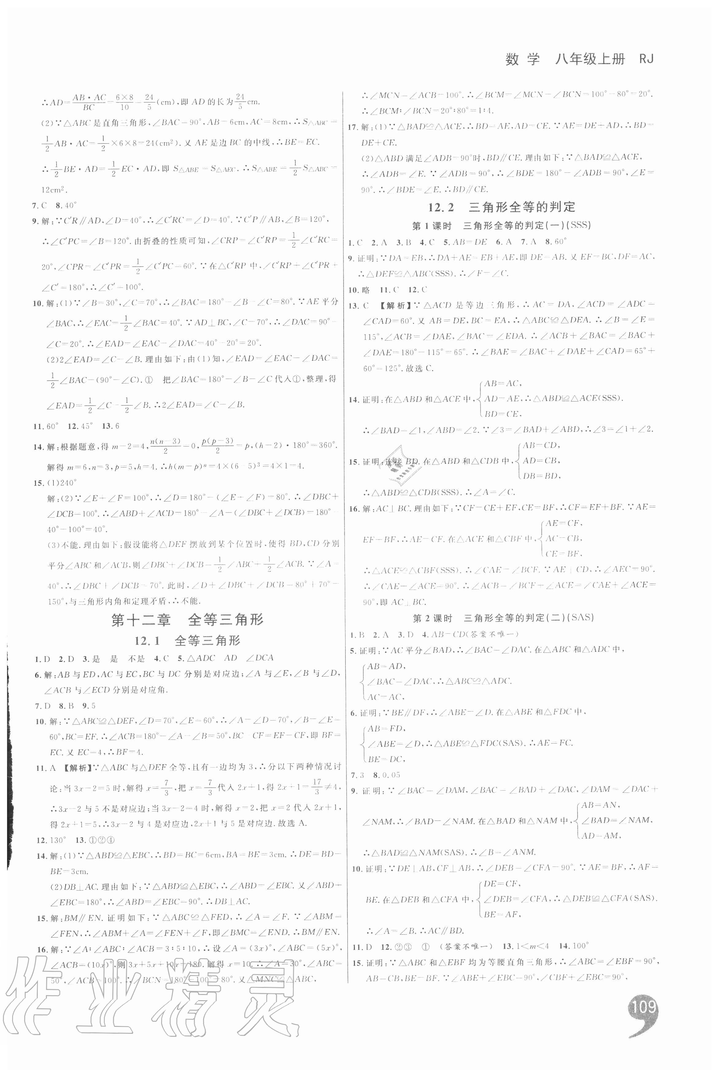 2020年一線調(diào)研學(xué)業(yè)測評八年級數(shù)學(xué)上冊人教版 第3頁