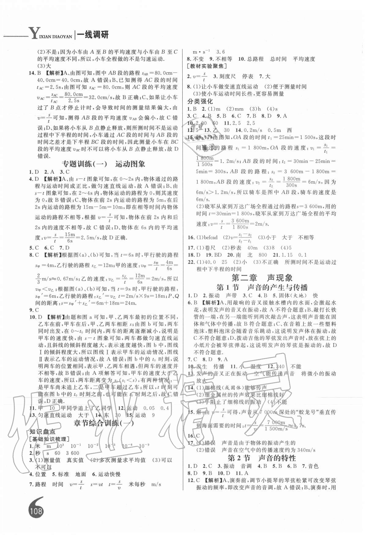 2020年一線調(diào)研學(xué)業(yè)測(cè)評(píng)八年級(jí)物理上冊(cè)人教版 第2頁(yè)