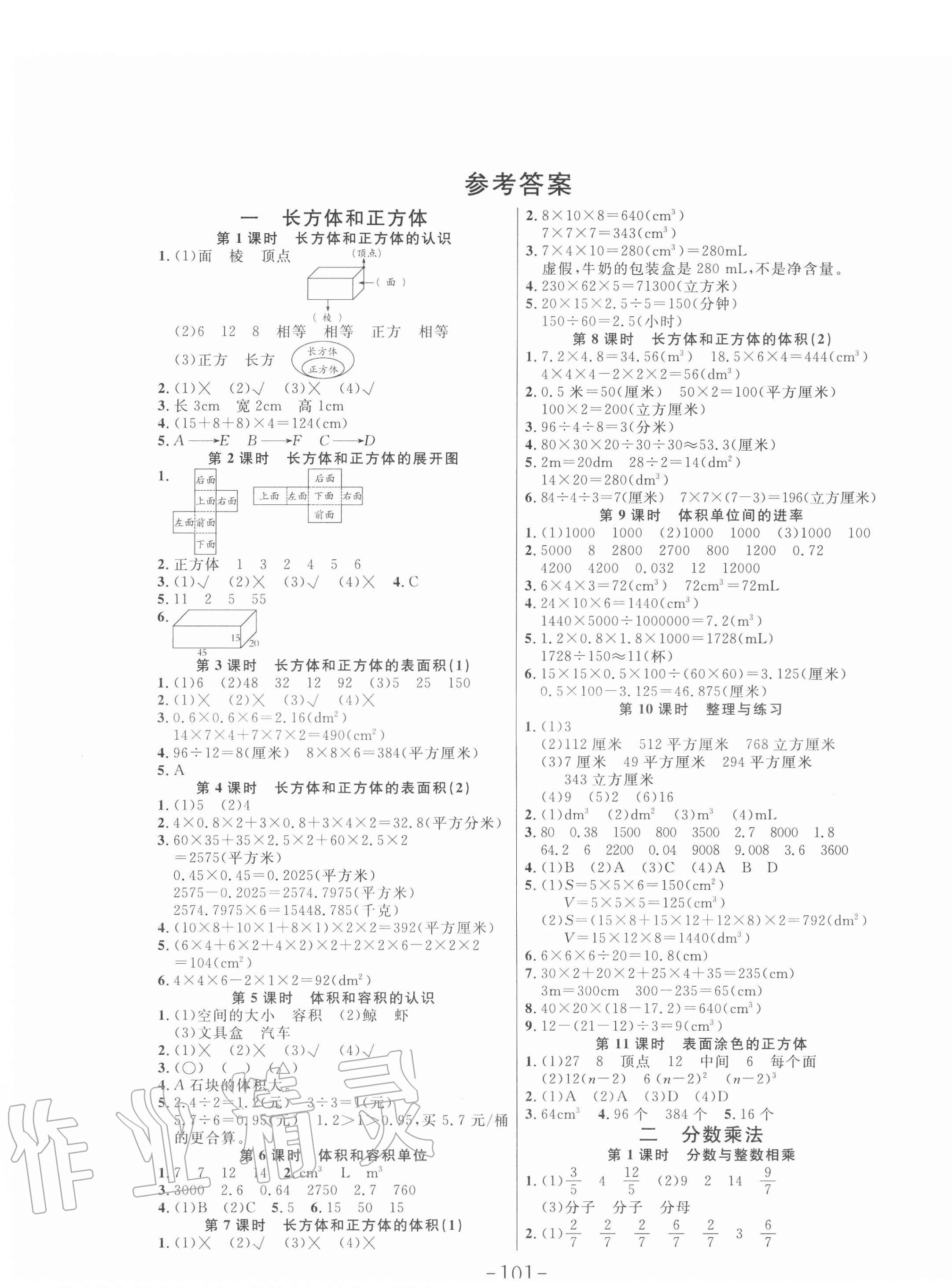 2020年小狀元隨堂作業(yè)六年級(jí)數(shù)學(xué)上冊(cè)蘇教版 第1頁(yè)