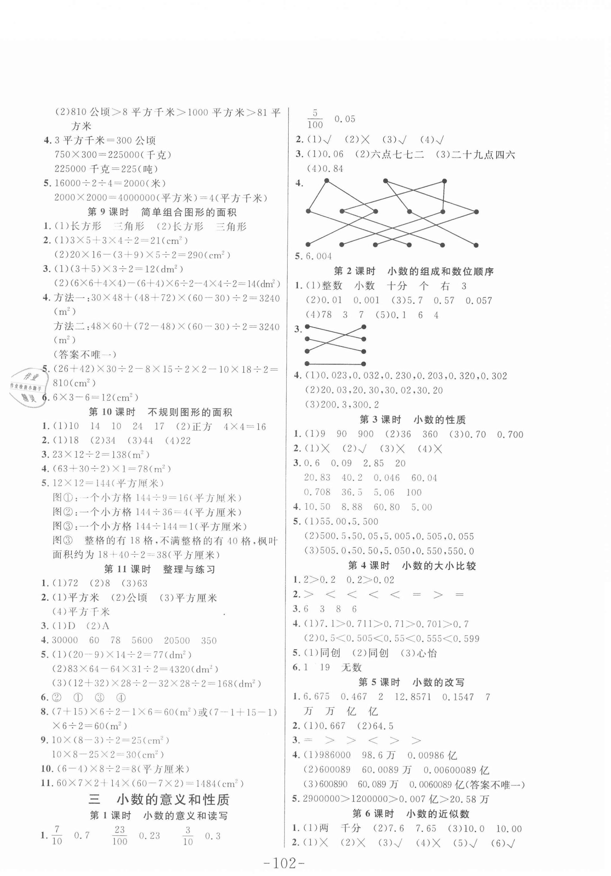 2020年小状元随堂作业五年级数学上册苏教版 第2页