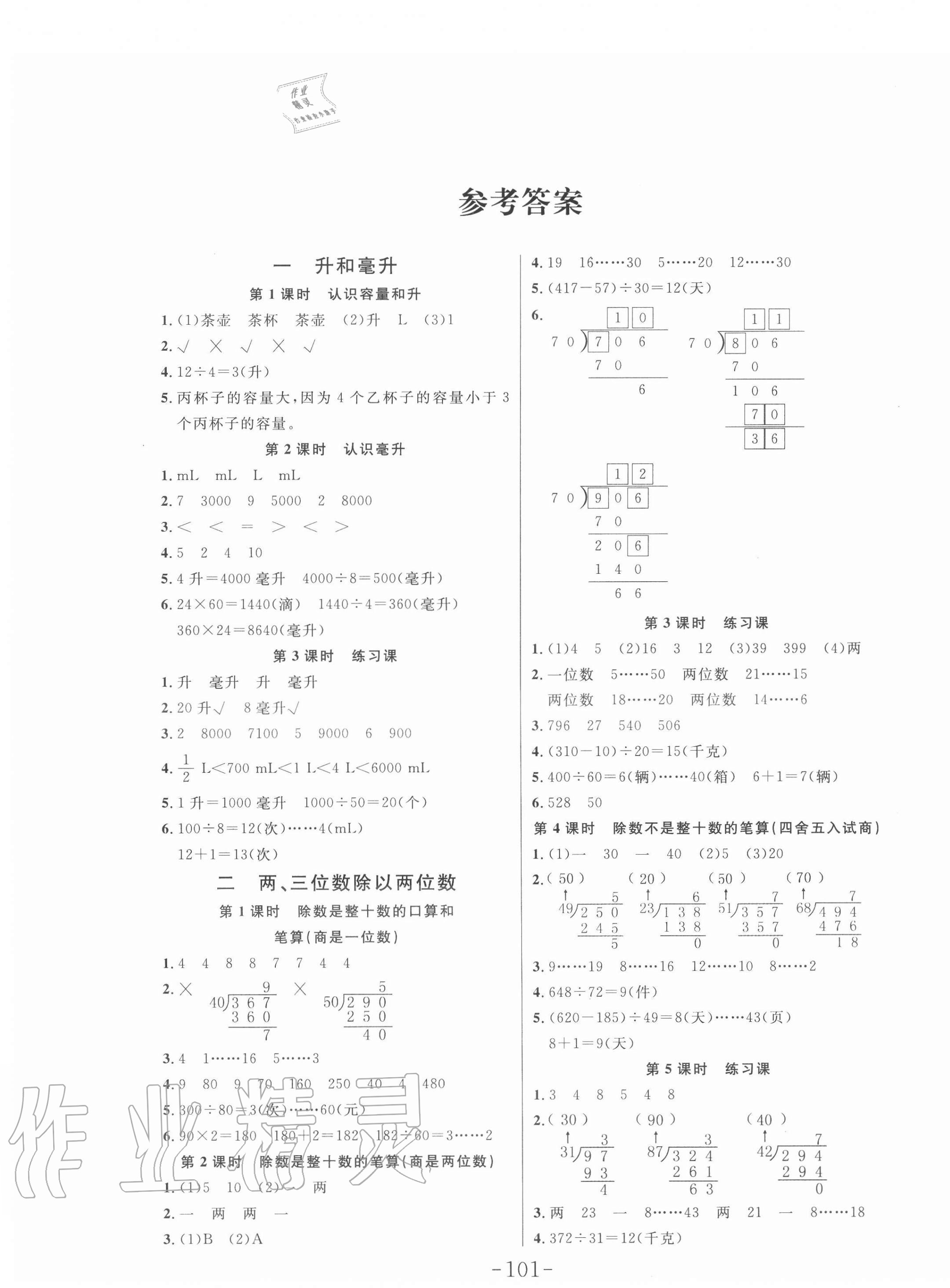 2020年小狀元隨堂作業(yè)四年級(jí)數(shù)學(xué)上冊(cè)蘇教版 第1頁(yè)