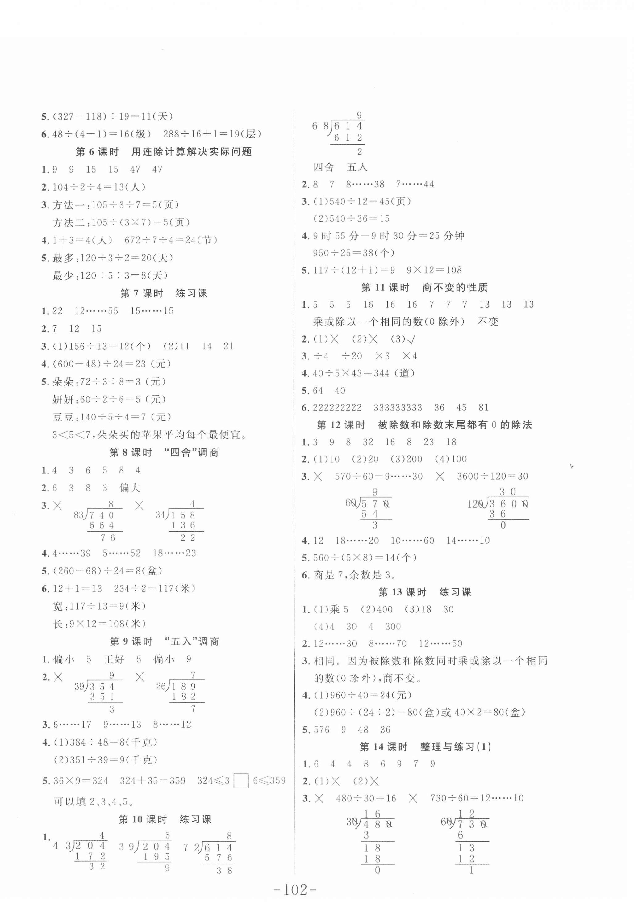 2020年小狀元隨堂作業(yè)四年級數(shù)學上冊蘇教版 第2頁