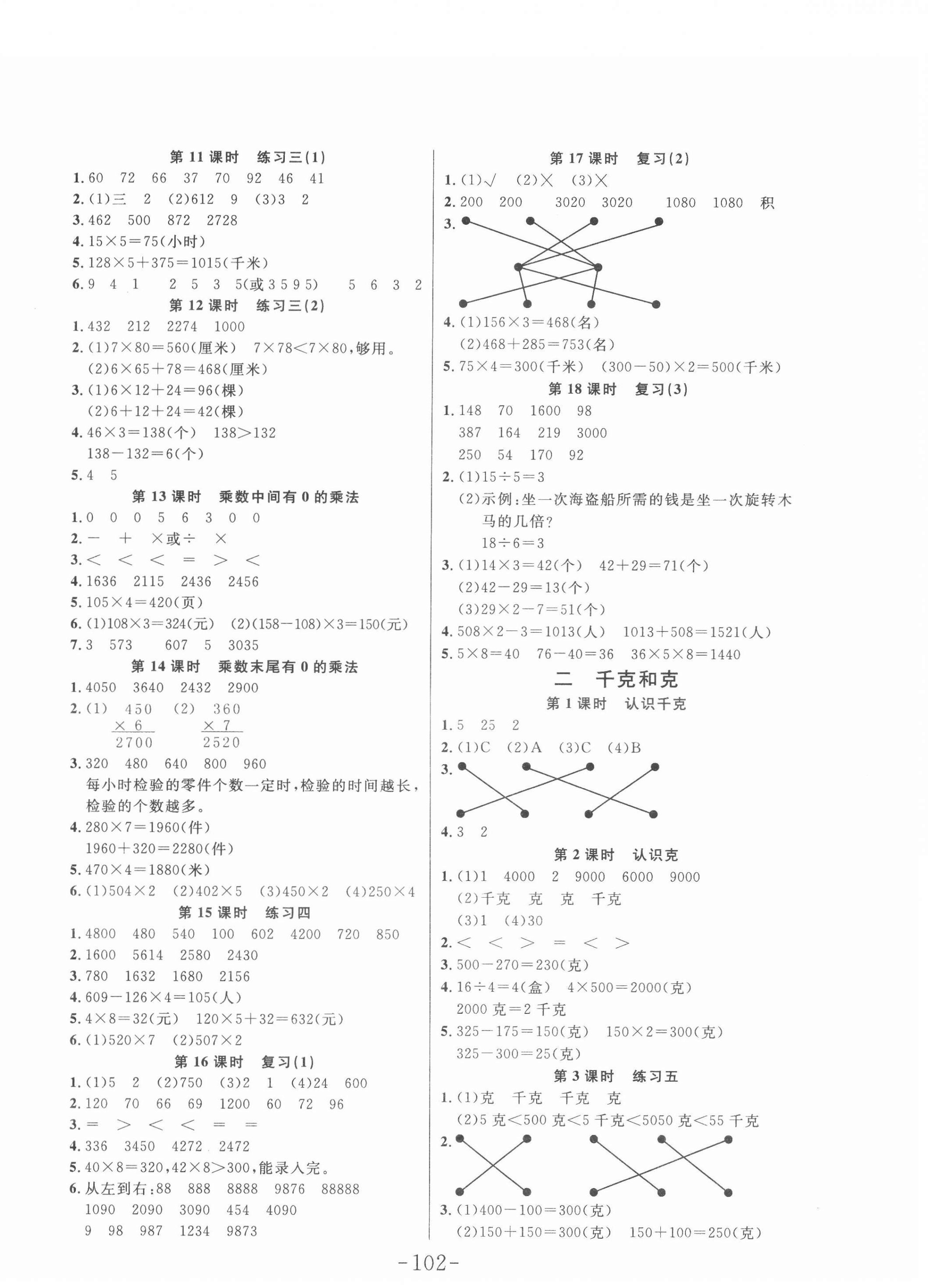 2020年小狀元隨堂作業(yè)三年級(jí)數(shù)學(xué)上冊(cè)蘇教版 第2頁(yè)