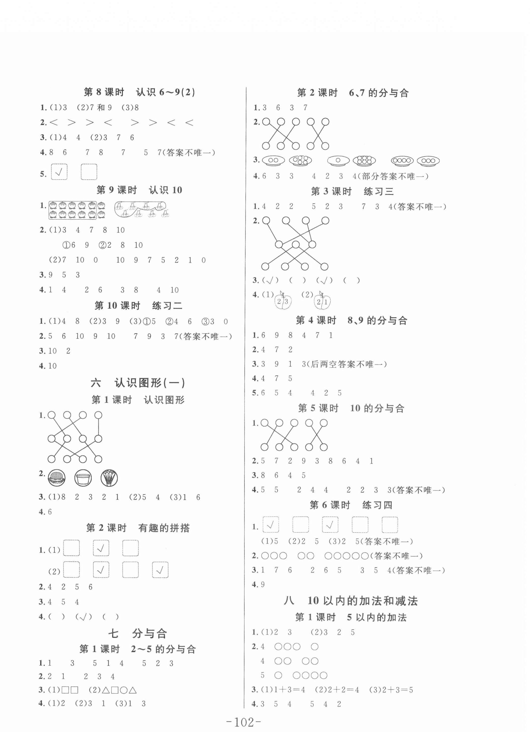 2020年小狀元隨堂作業(yè)一年級(jí)數(shù)學(xué)上冊蘇教版 第2頁