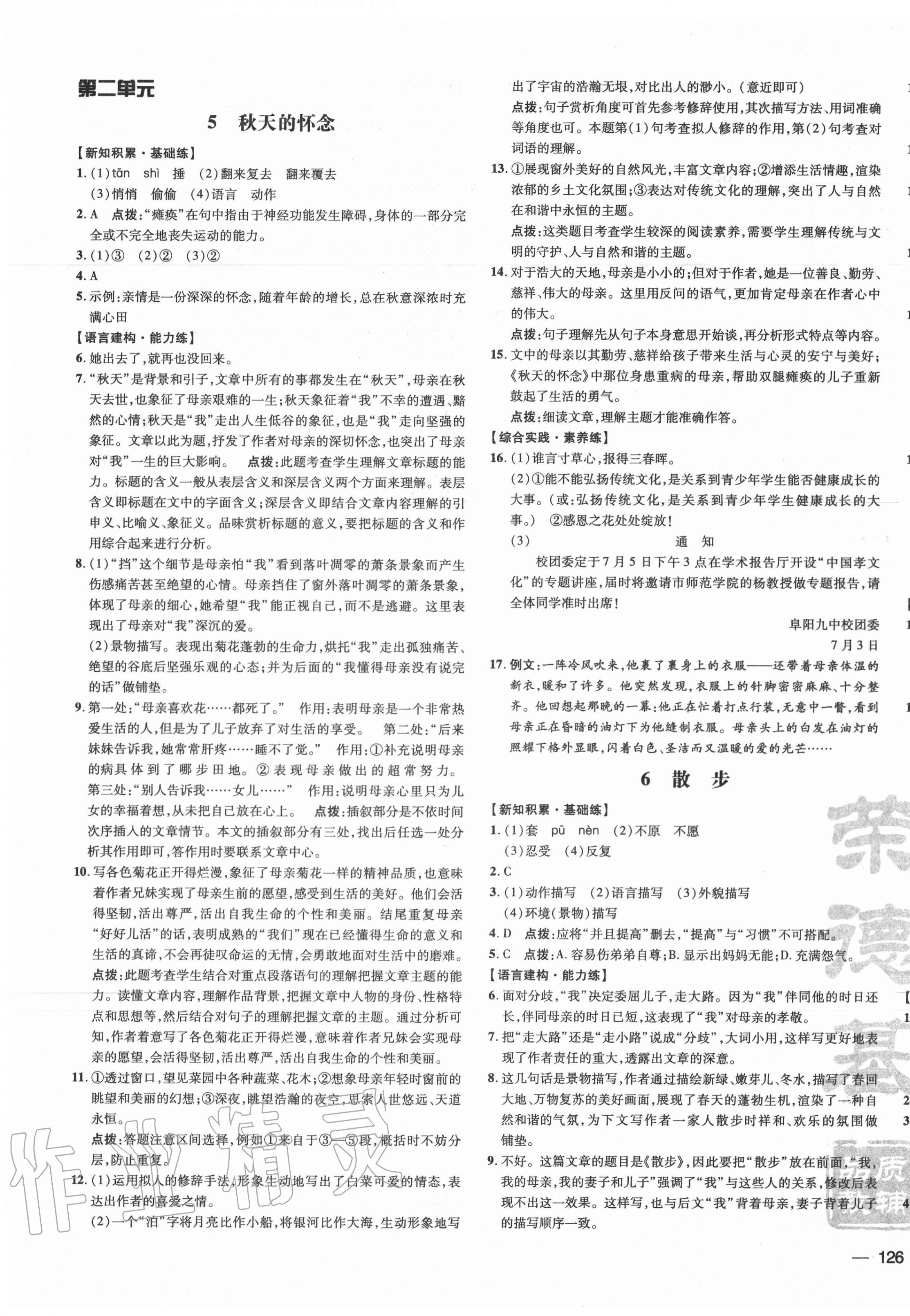 2020年點(diǎn)撥訓(xùn)練七年級(jí)語(yǔ)文上冊(cè)人教版安徽專版 參考答案第3頁(yè)