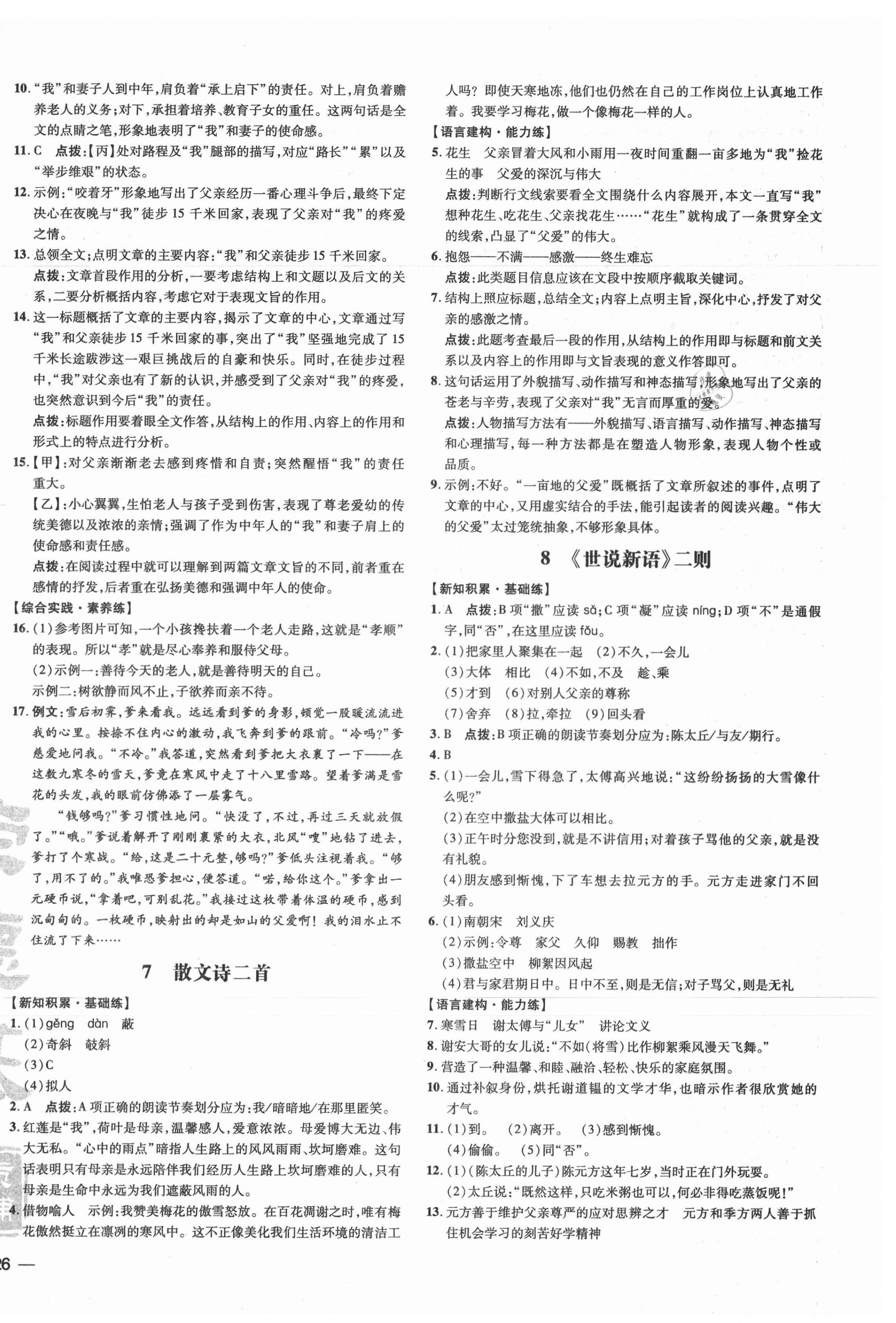 2020年點(diǎn)撥訓(xùn)練七年級語文上冊人教版安徽專版 參考答案第4頁