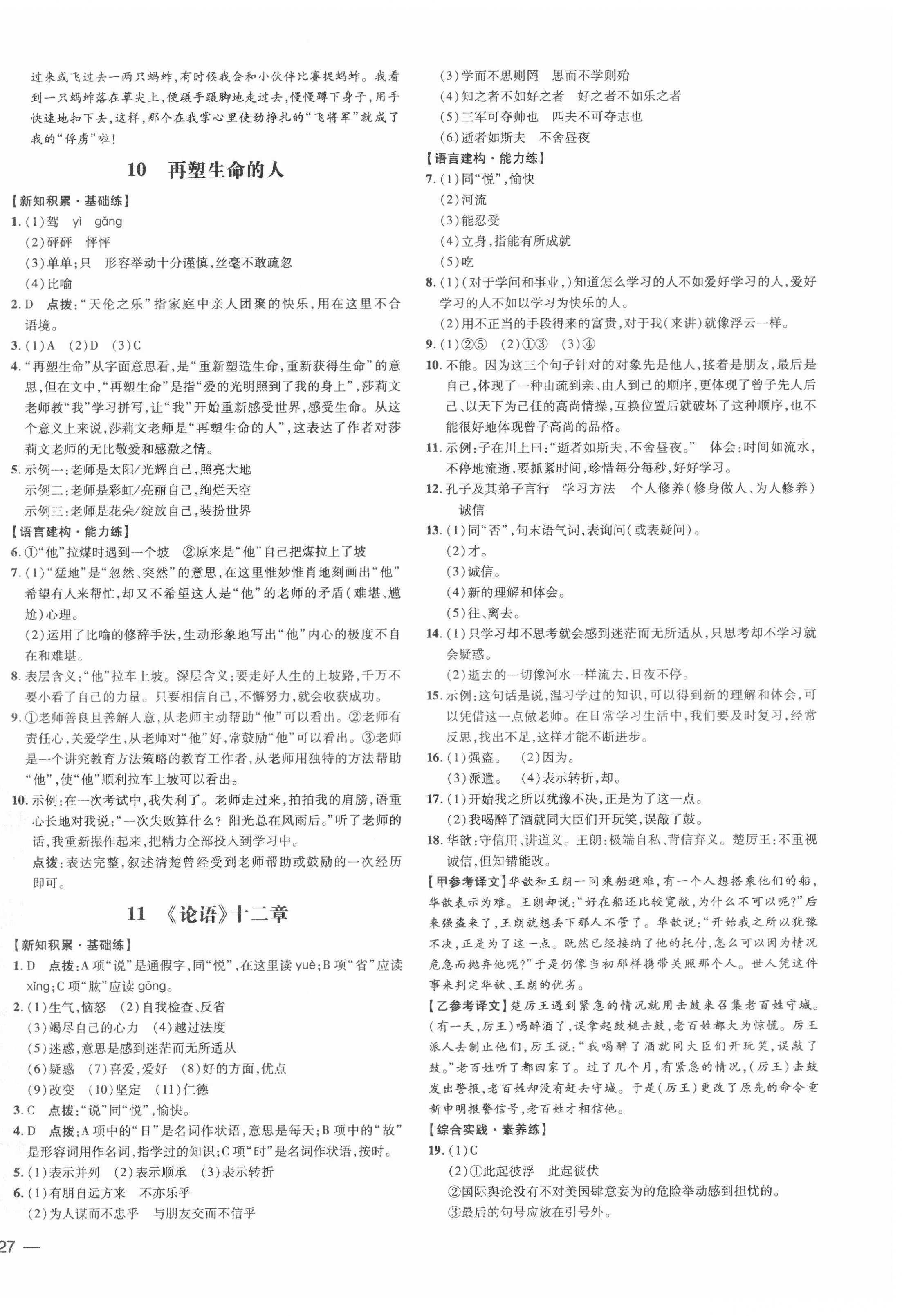 2020年點撥訓練七年級語文上冊人教版安徽專版 參考答案第6頁