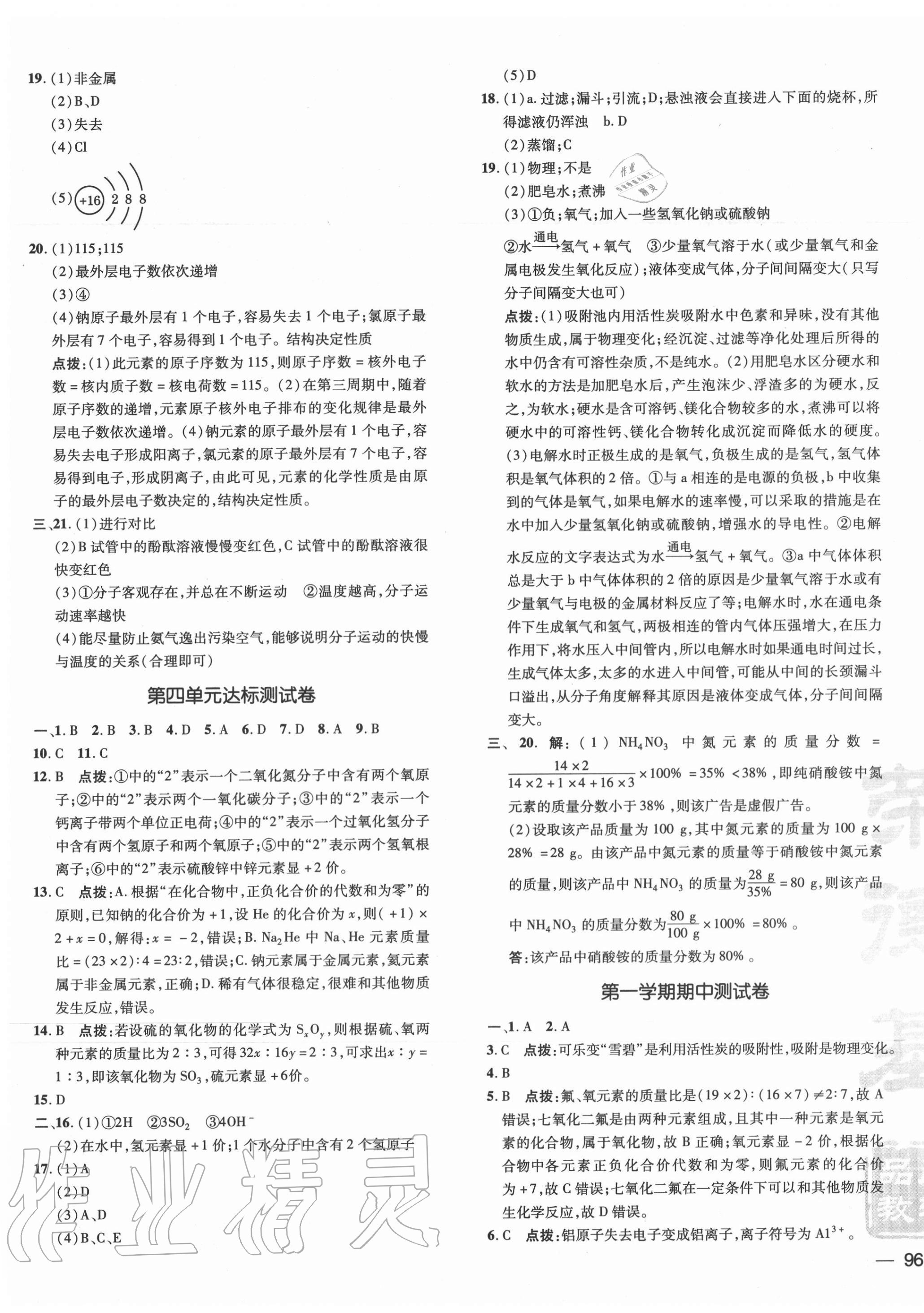 2020年點(diǎn)撥訓(xùn)練九年級(jí)化學(xué)上冊(cè)人教版安徽專版 參考答案第3頁