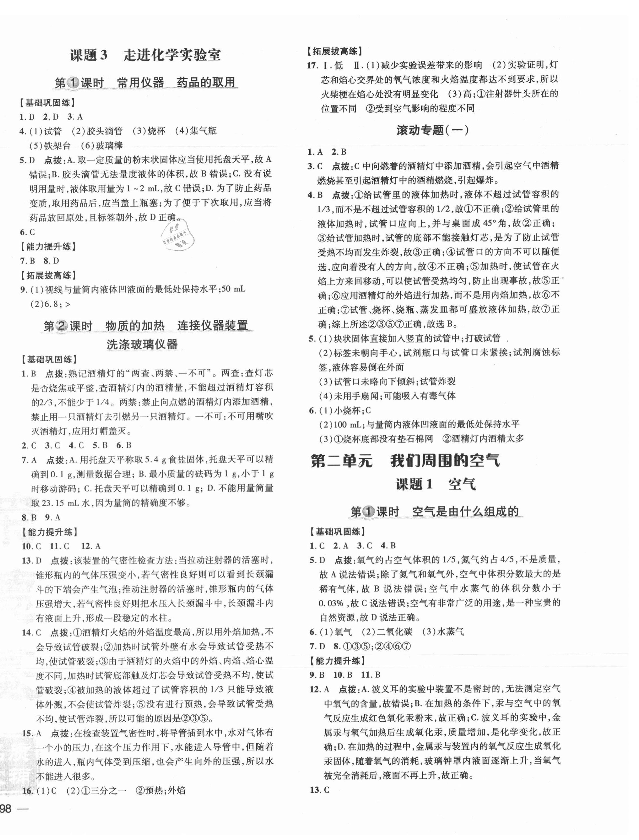 2020年點(diǎn)撥訓(xùn)練九年級(jí)化學(xué)上冊(cè)人教版安徽專版 參考答案第8頁