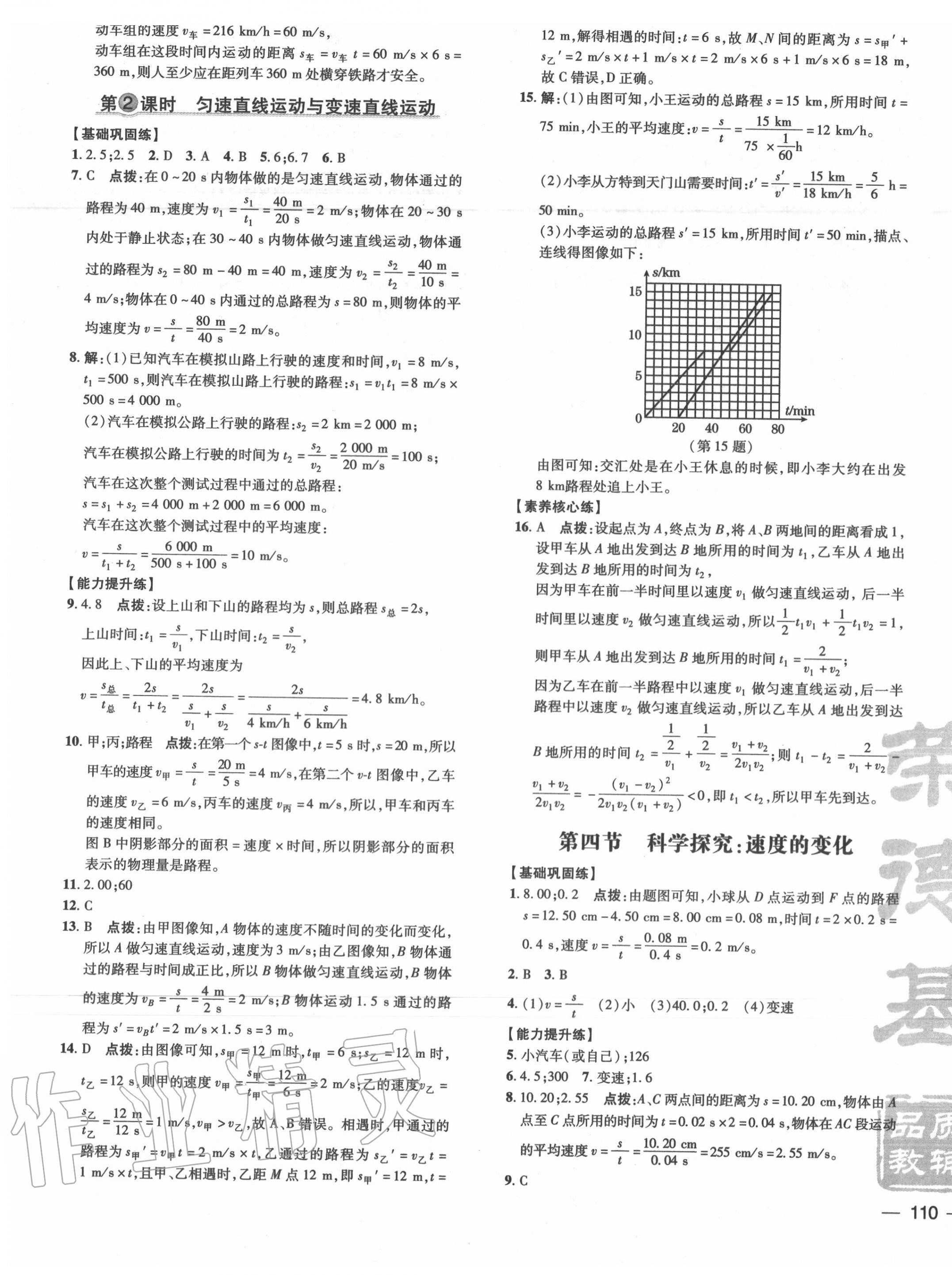 2020年点拨训练八年级物理上册沪科版安徽专版 参考答案第3页