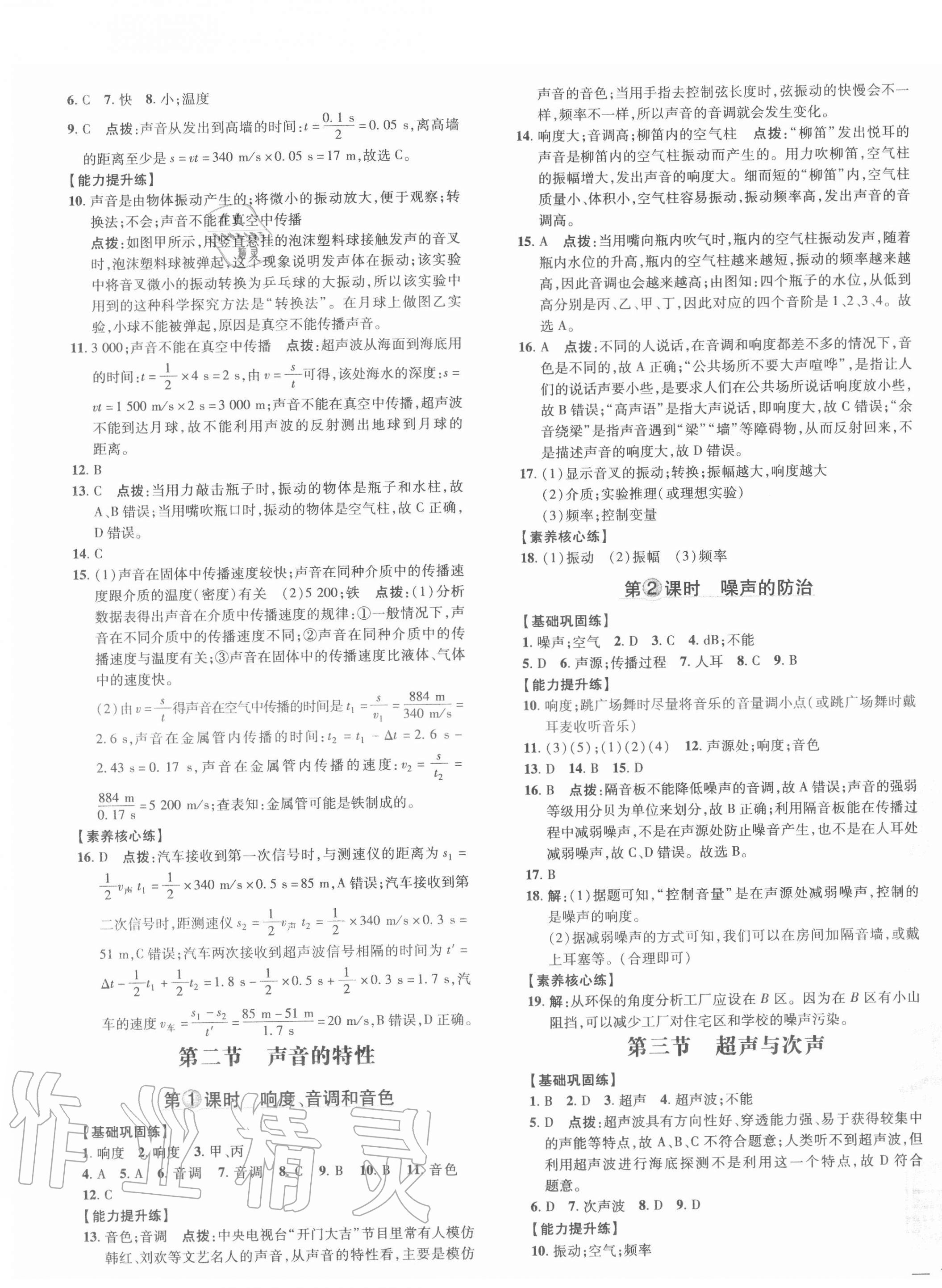 2020年点拨训练八年级物理上册沪科版安徽专版 参考答案第5页