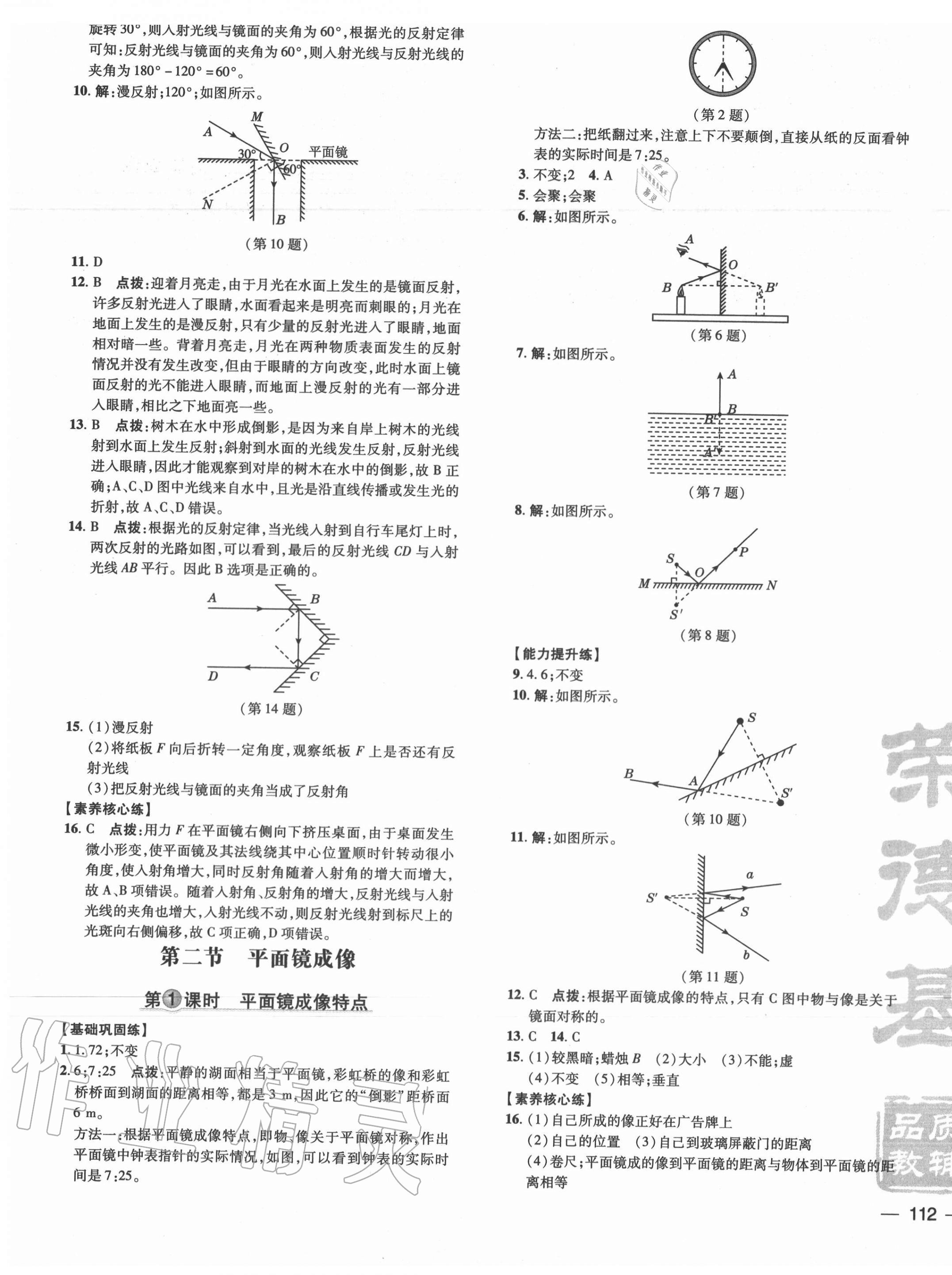 2020年點(diǎn)撥訓(xùn)練八年級(jí)物理上冊(cè)滬科版安徽專版 參考答案第7頁(yè)