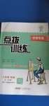 2020年點(diǎn)撥訓(xùn)練八年級(jí)物理上冊(cè)滬科版安徽專版