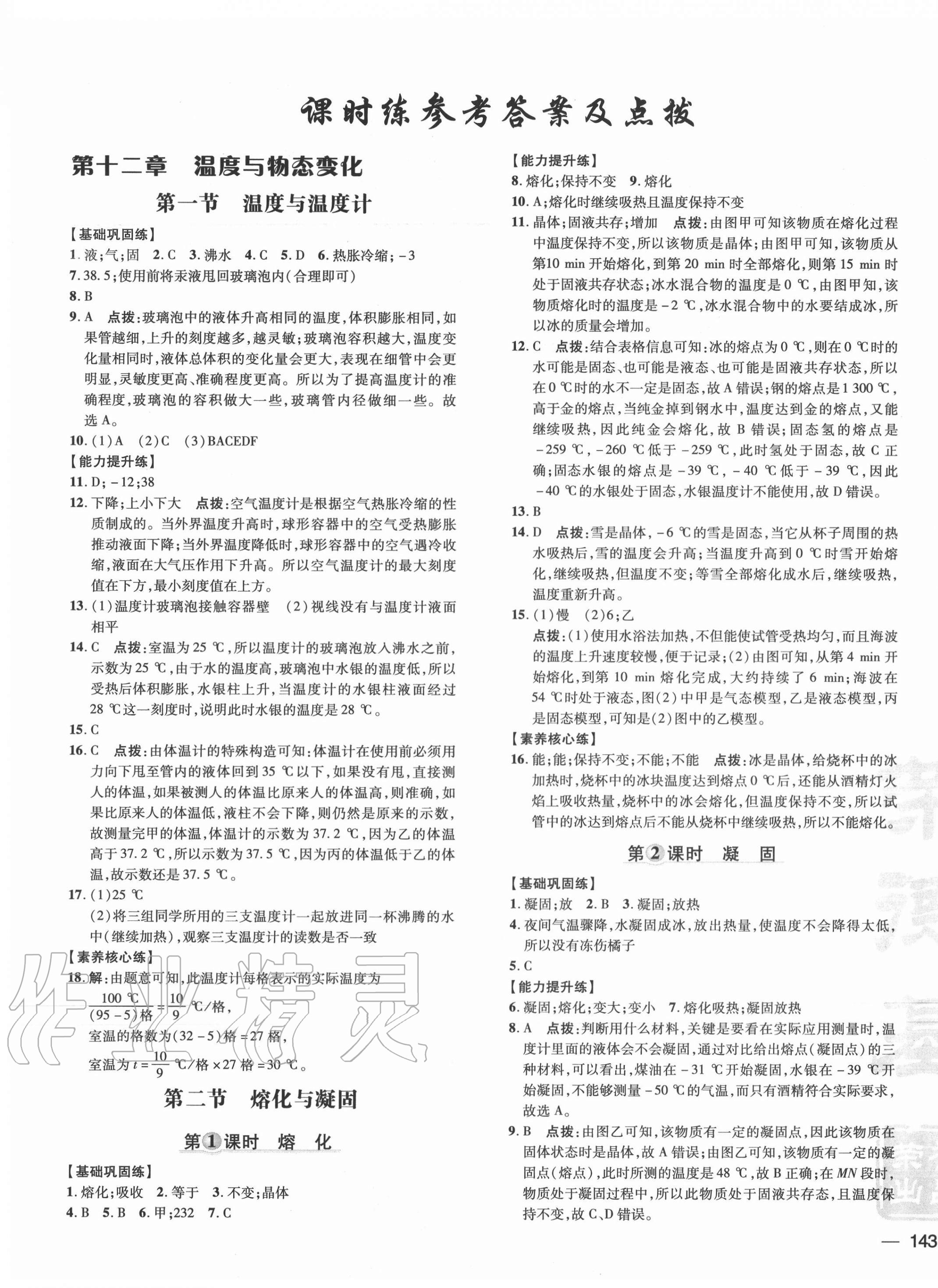 2020年點撥訓練九年級物理全一冊滬科版安徽專版 第9頁