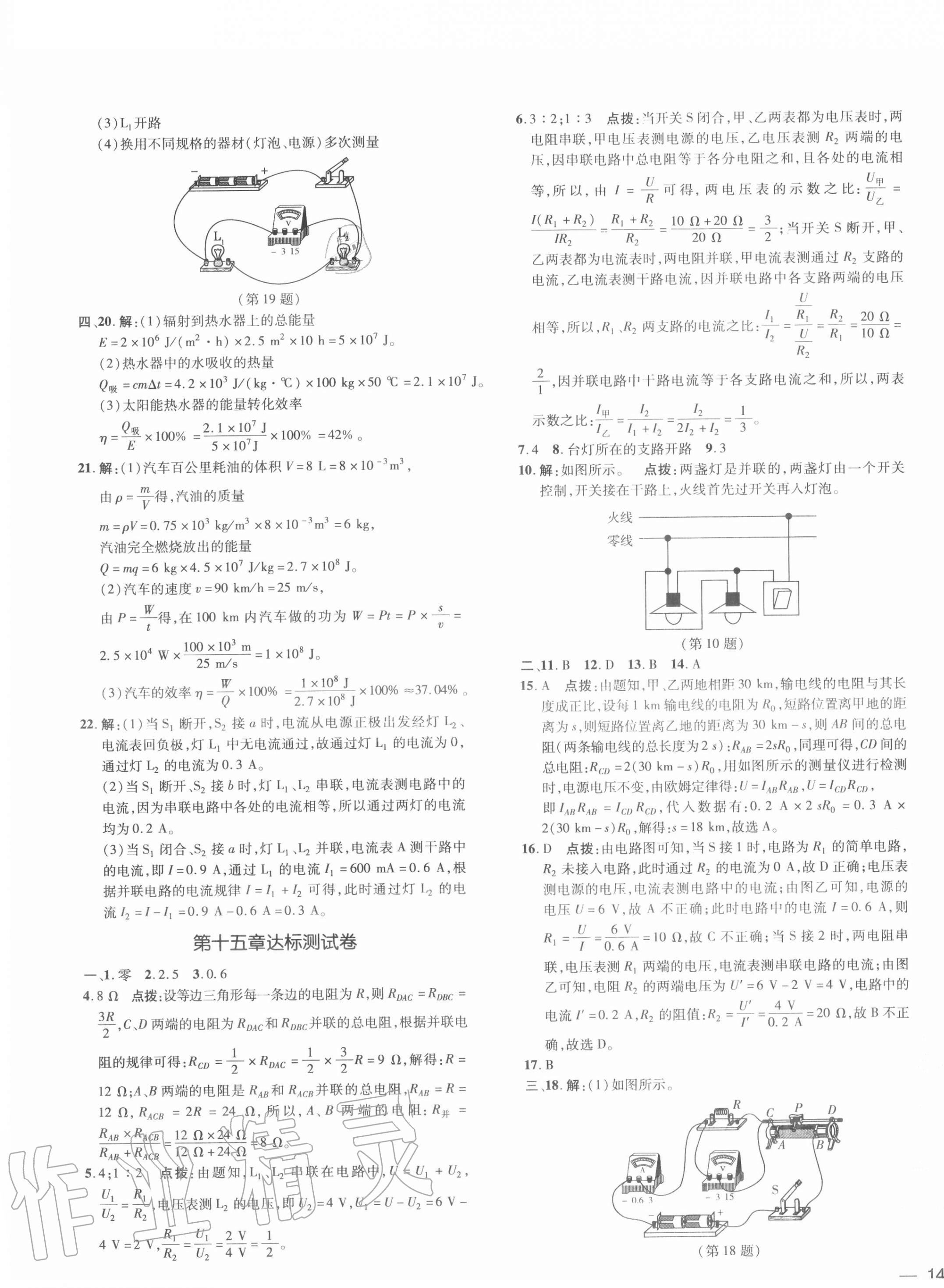 2020年點撥訓練九年級物理全一冊滬科版安徽專版 第3頁