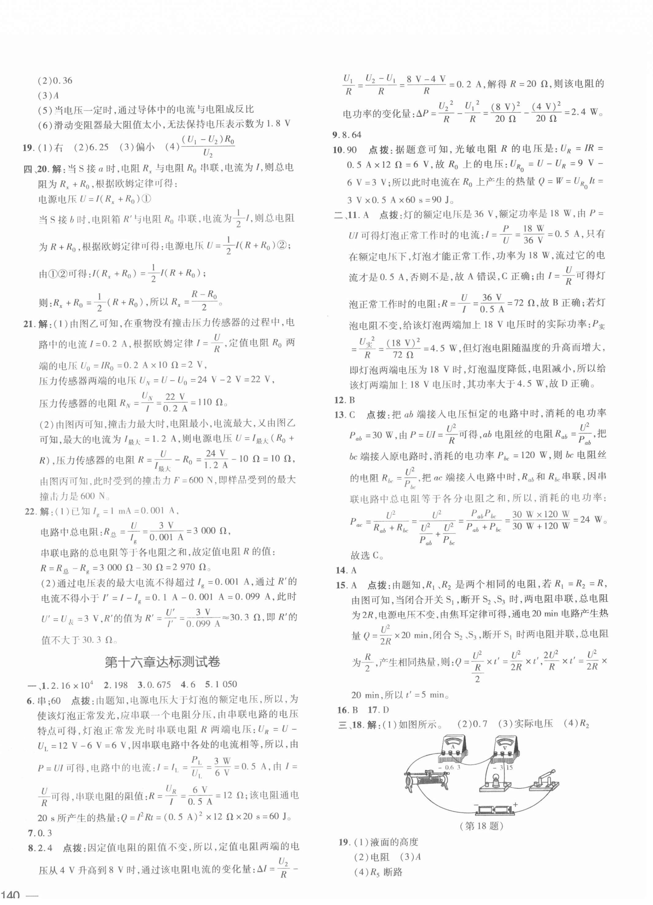 2020年點撥訓(xùn)練九年級物理全一冊滬科版安徽專版 第4頁