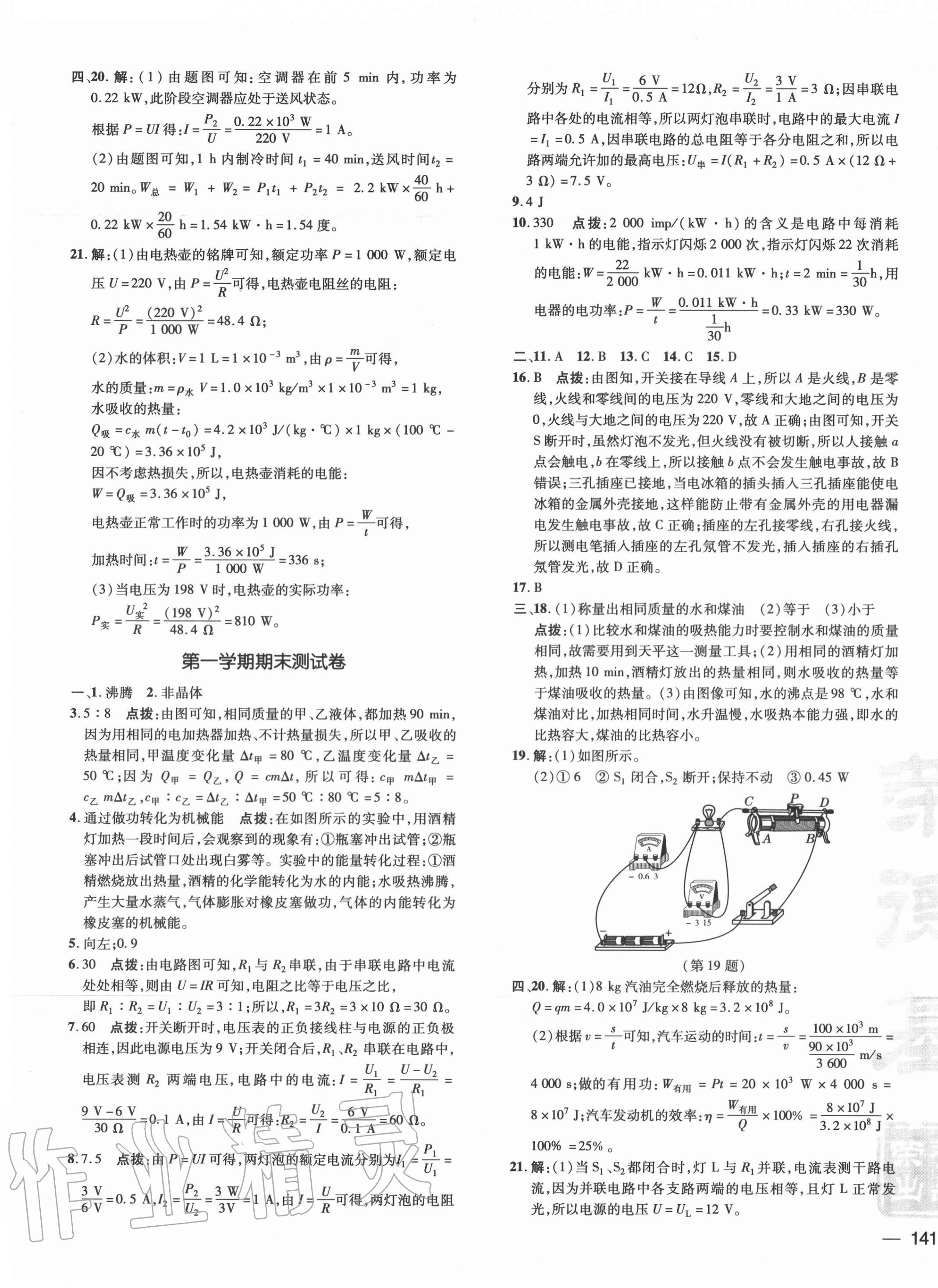 2020年點(diǎn)撥訓(xùn)練九年級物理全一冊滬科版安徽專版 第5頁