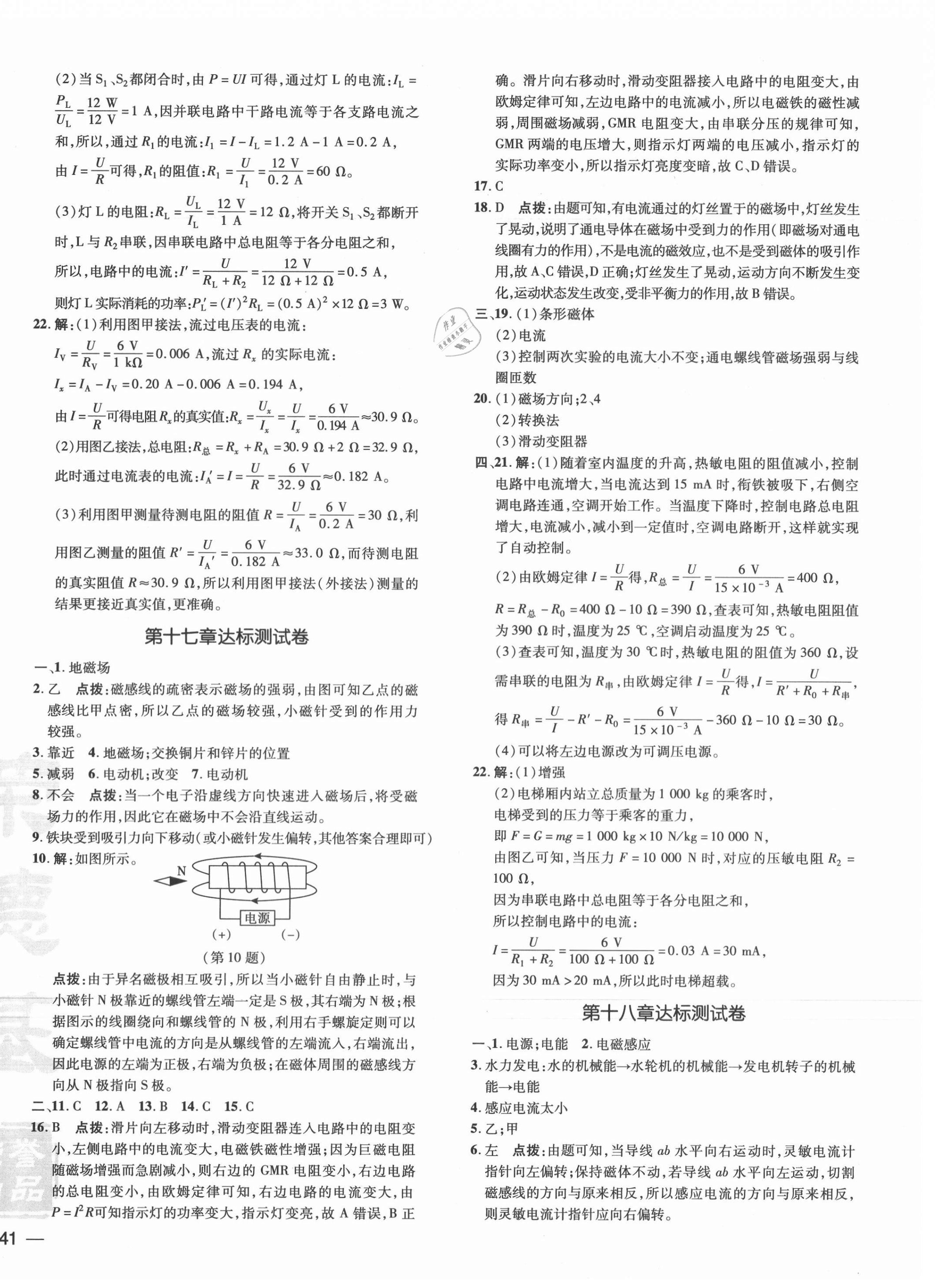 2020年點(diǎn)撥訓(xùn)練九年級物理全一冊滬科版安徽專版 第6頁