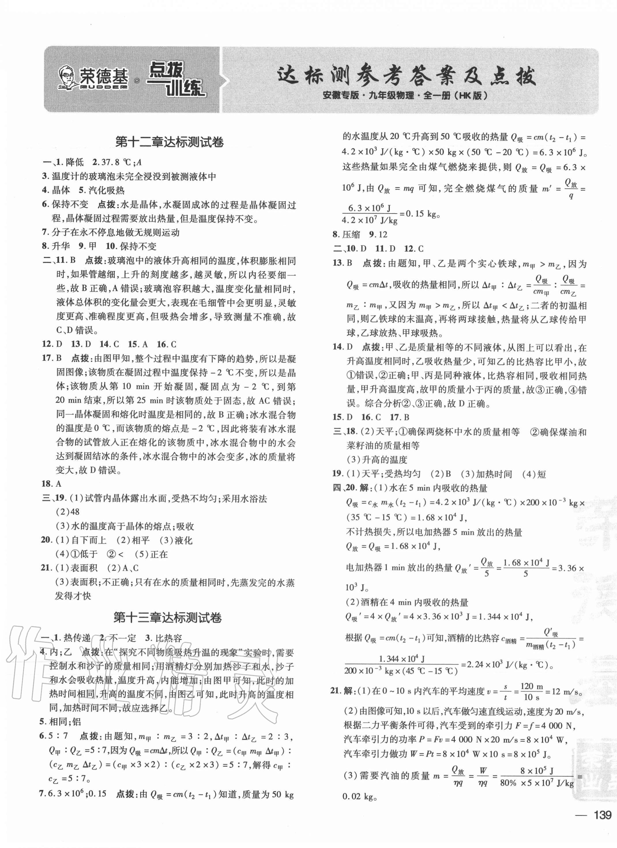 2020年點撥訓練九年級物理全一冊滬科版安徽專版 第1頁