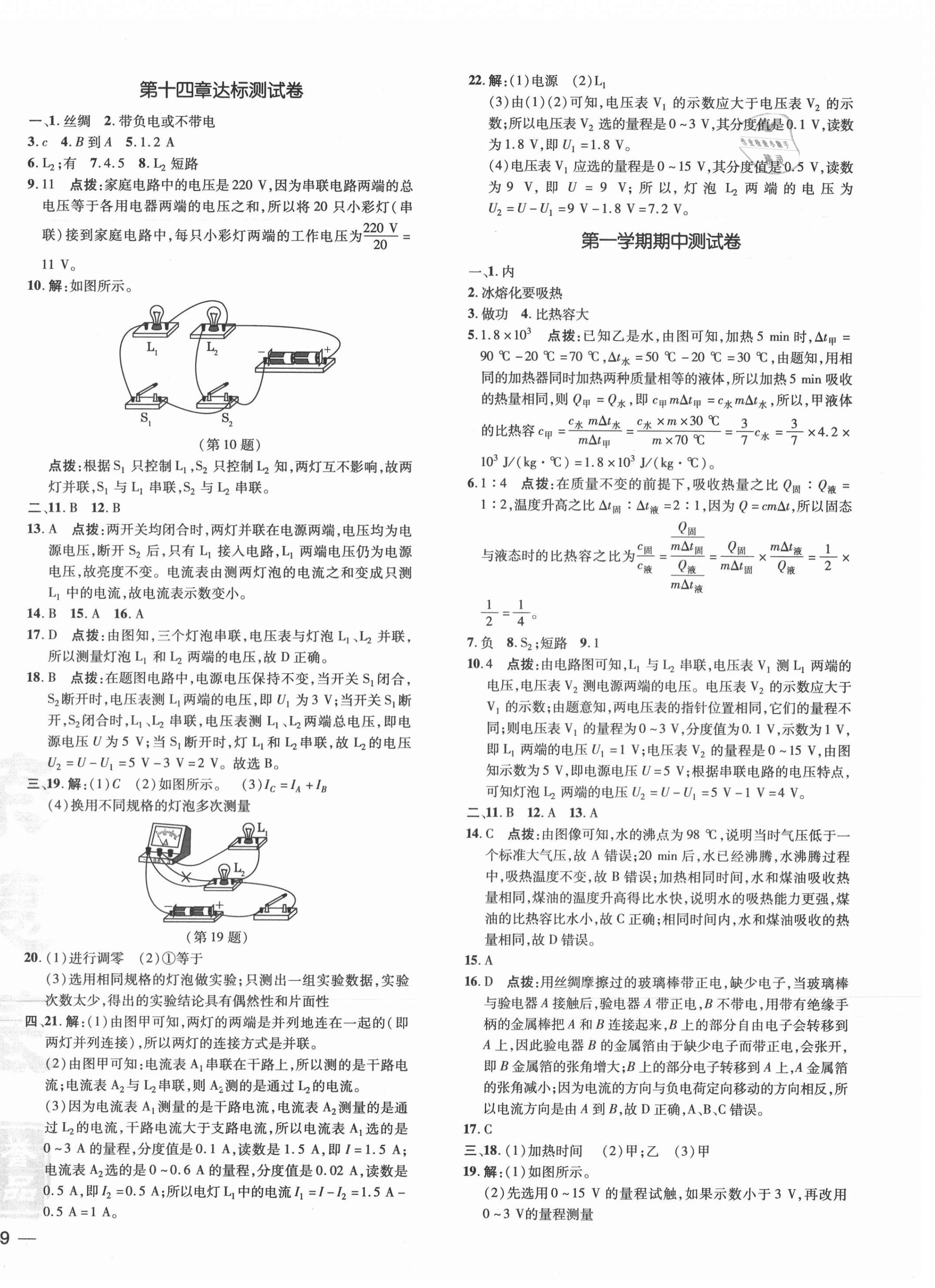 2020年點撥訓(xùn)練九年級物理全一冊滬科版安徽專版 第2頁