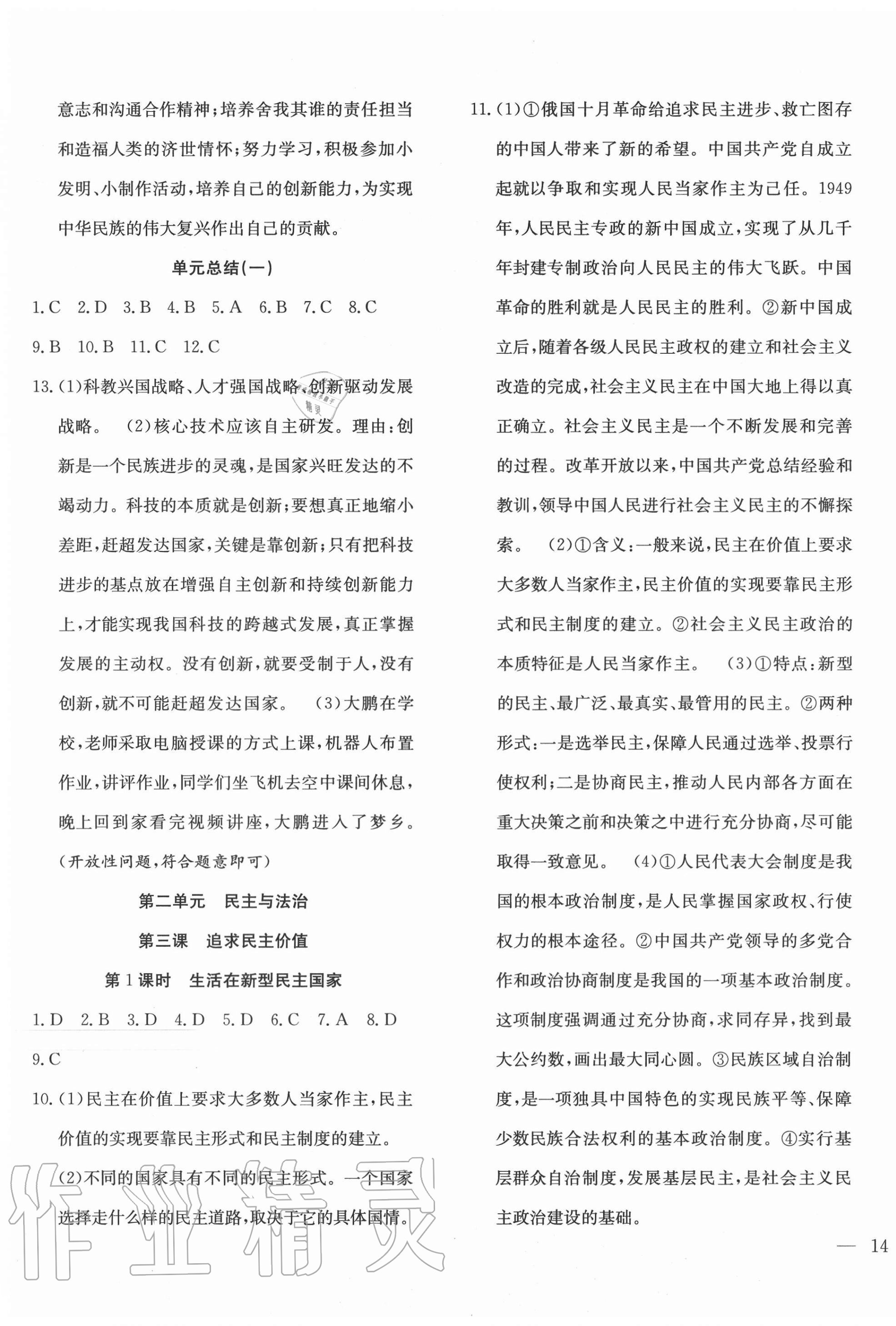 2020年體驗(yàn)型學(xué)案九年級道德與法治上冊人教版 第3頁