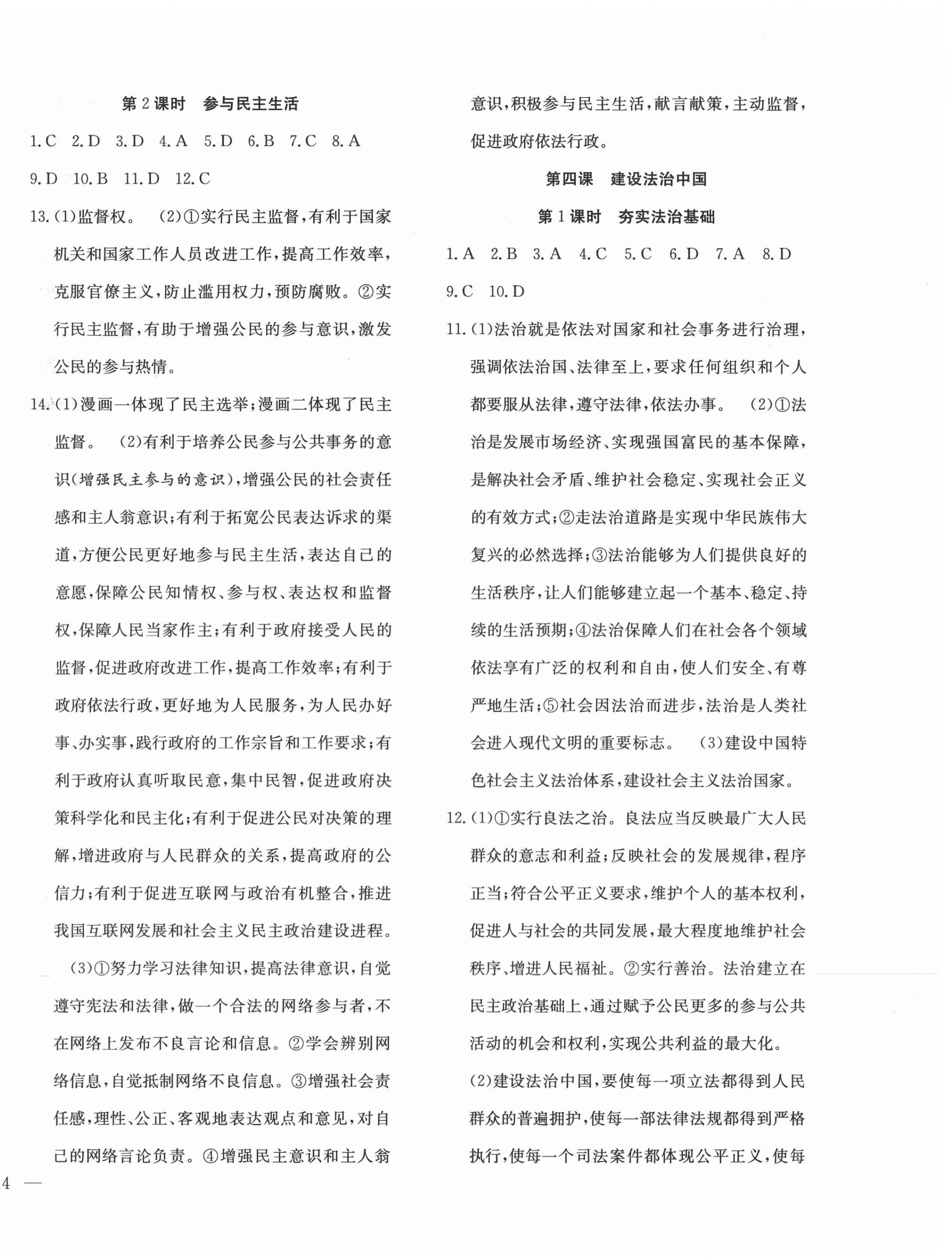 2020年體驗(yàn)型學(xué)案九年級(jí)道德與法治上冊(cè)人教版 第4頁(yè)