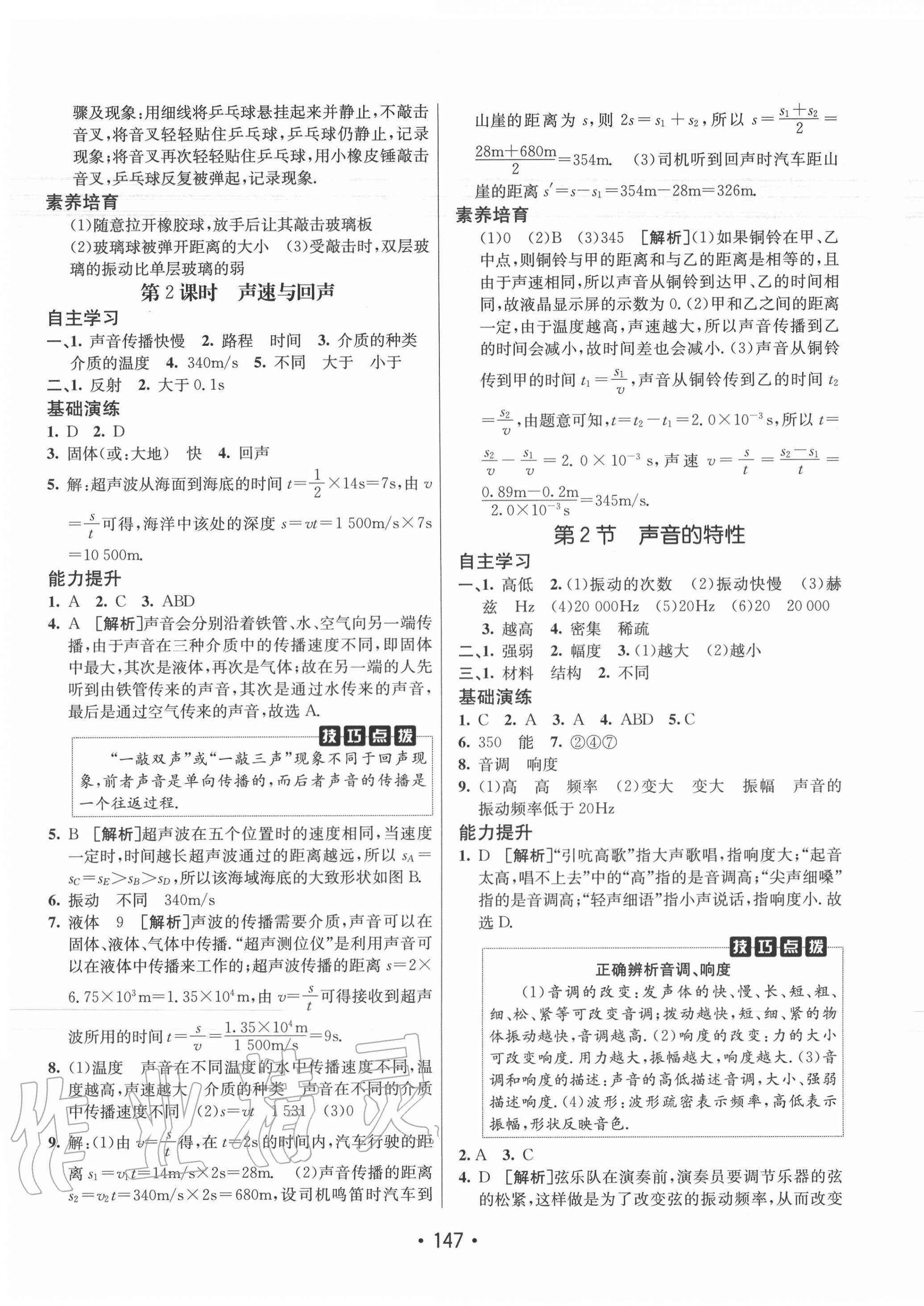 2020年同行學(xué)案八年級(jí)物理上冊(cè)人教版青島專版 第7頁(yè)