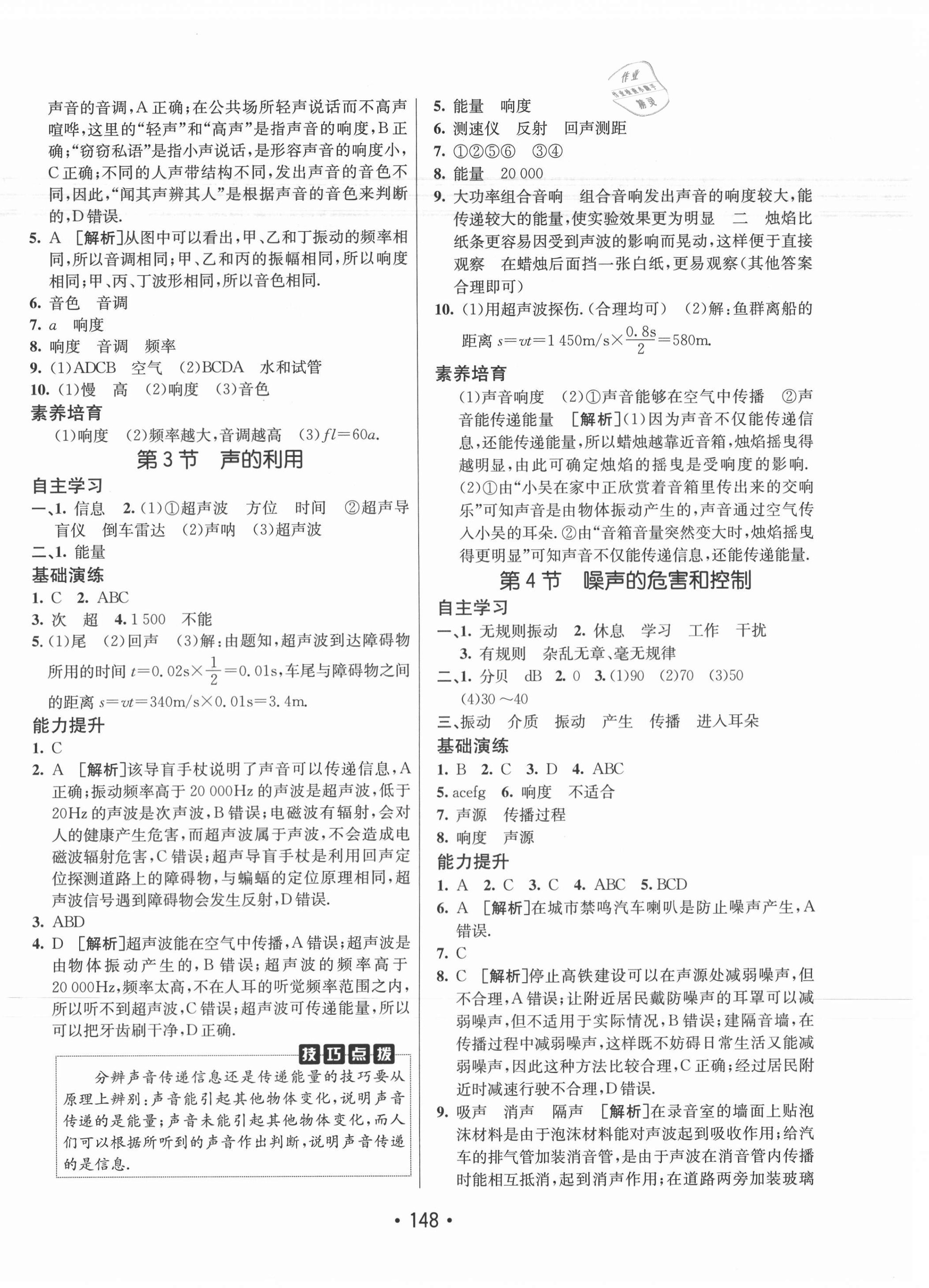 2020年同行學(xué)案八年級(jí)物理上冊(cè)人教版青島專版 第8頁(yè)