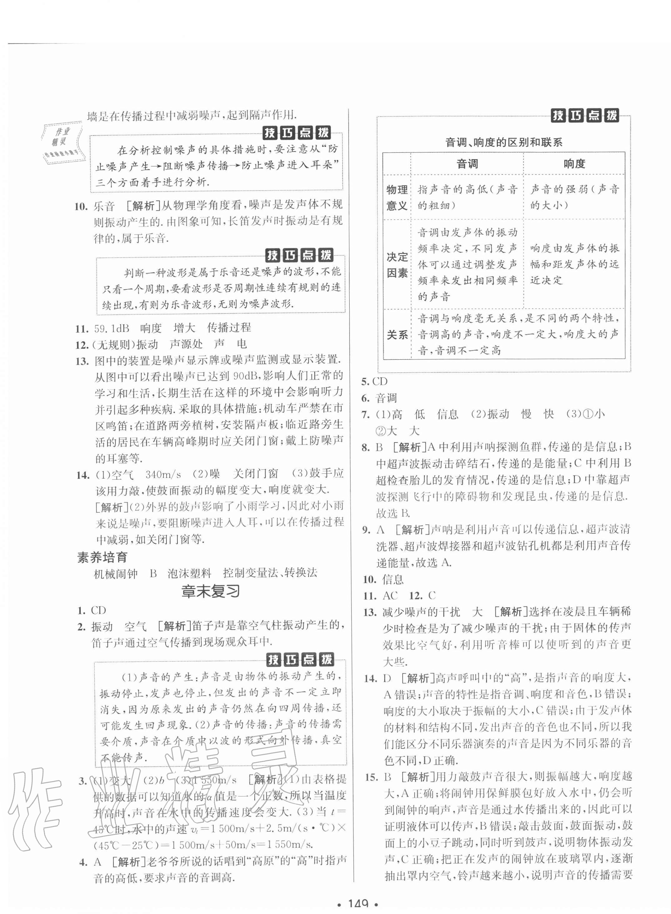 2020年同行學(xué)案八年級物理上冊人教版青島專版 第9頁