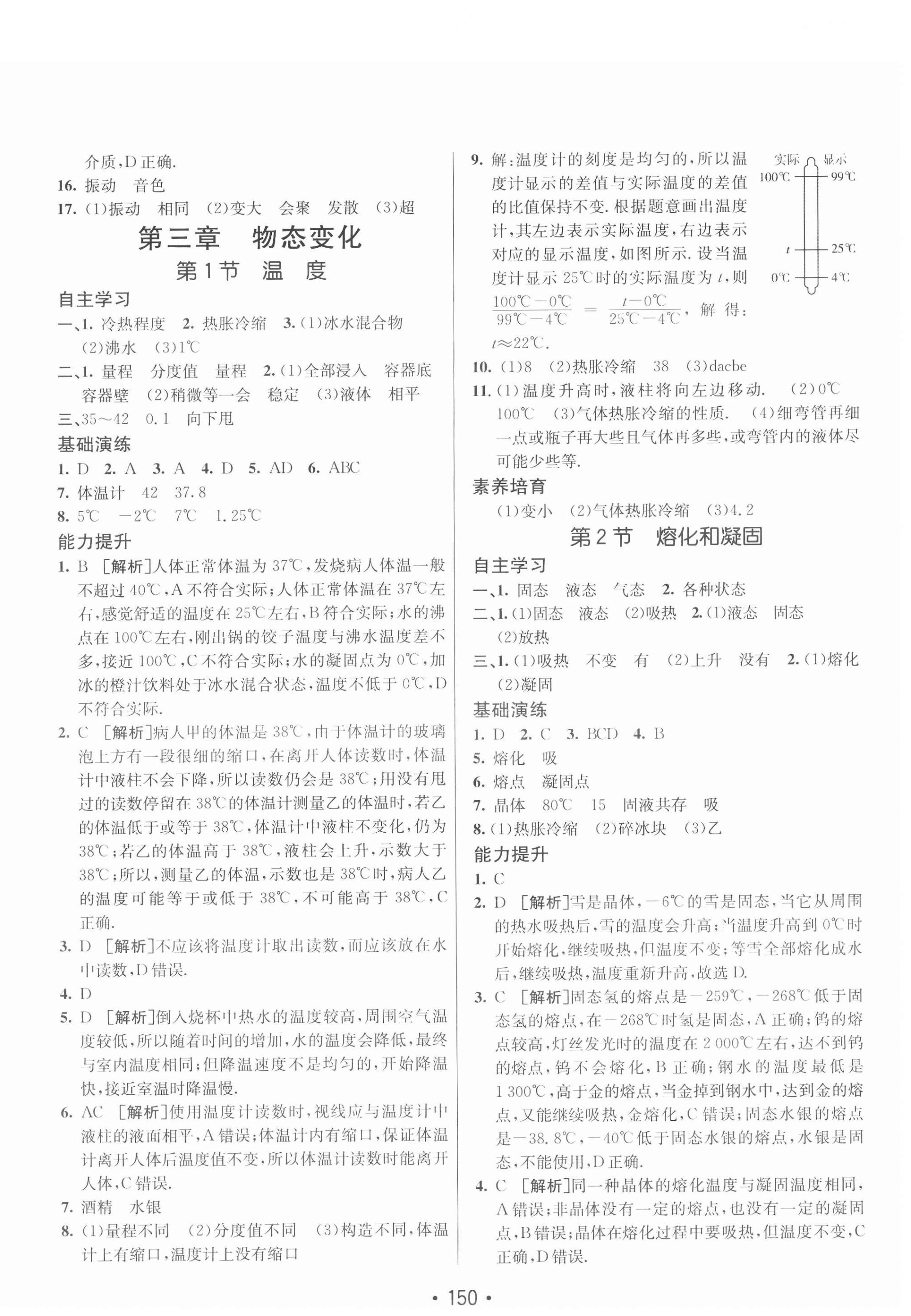 2020年同行學(xué)案八年級(jí)物理上冊人教版青島專版 第10頁