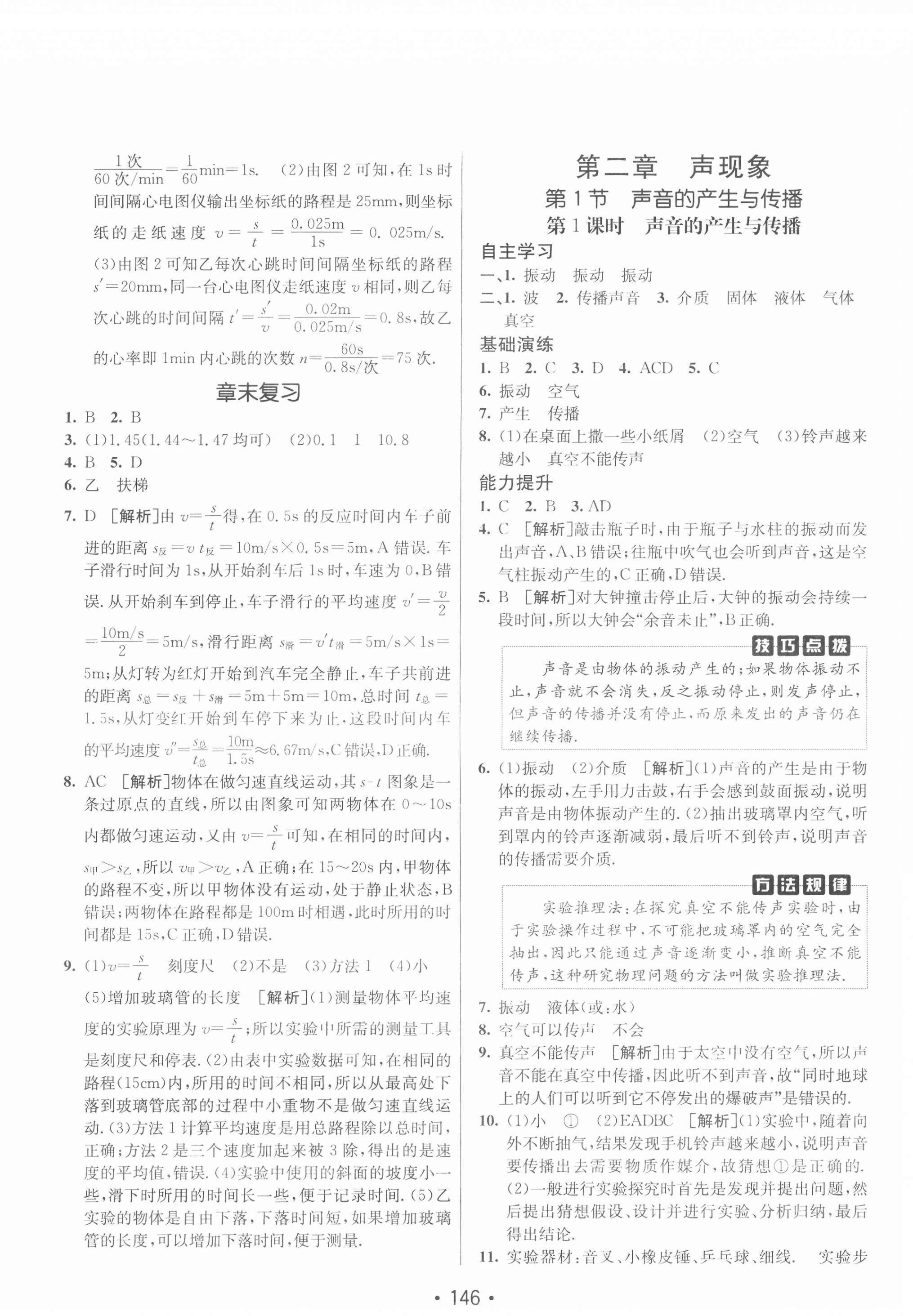 2020年同行學(xué)案八年級(jí)物理上冊(cè)人教版青島專版 第6頁