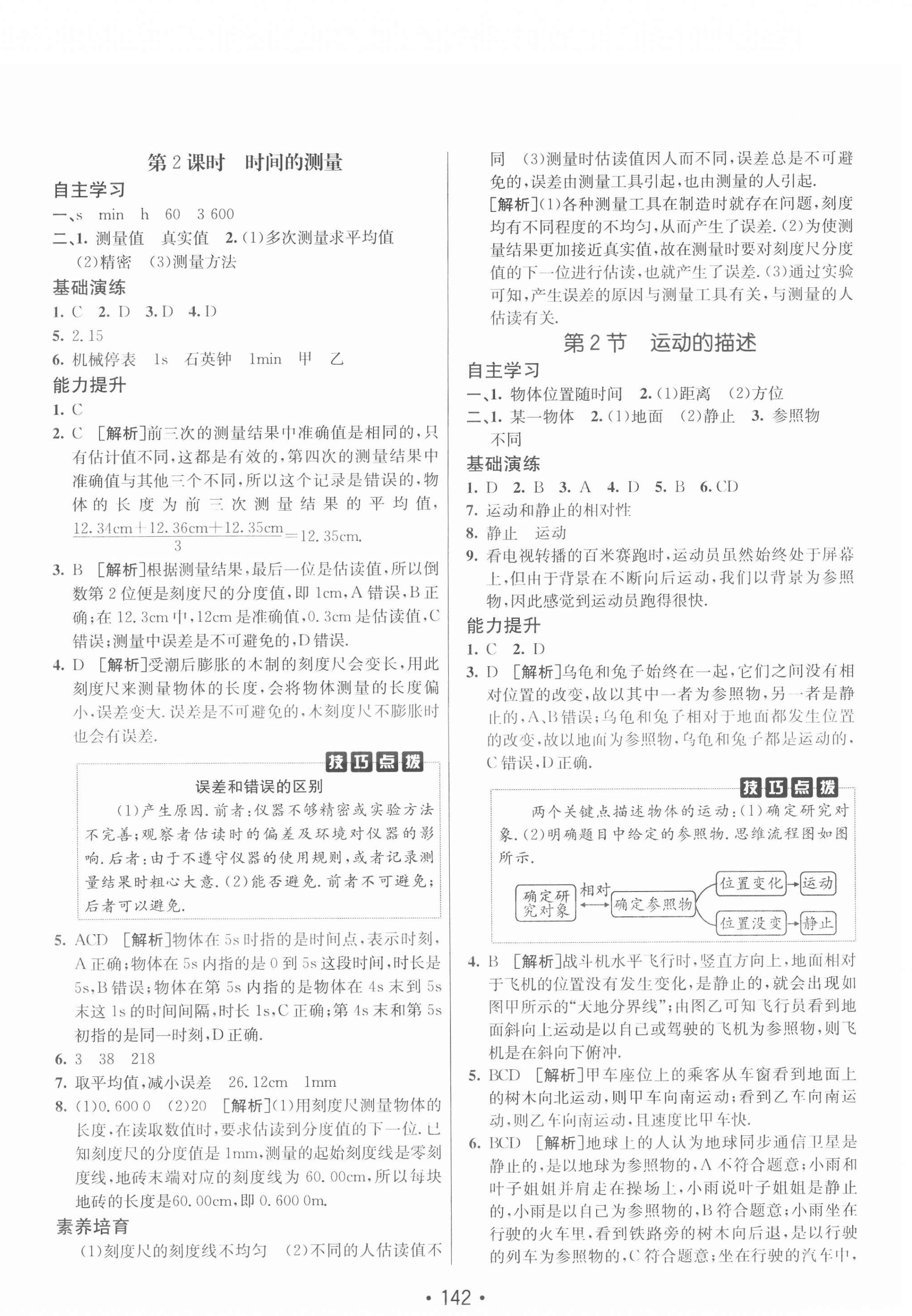 2020年同行學(xué)案八年級物理上冊人教版青島專版 第2頁