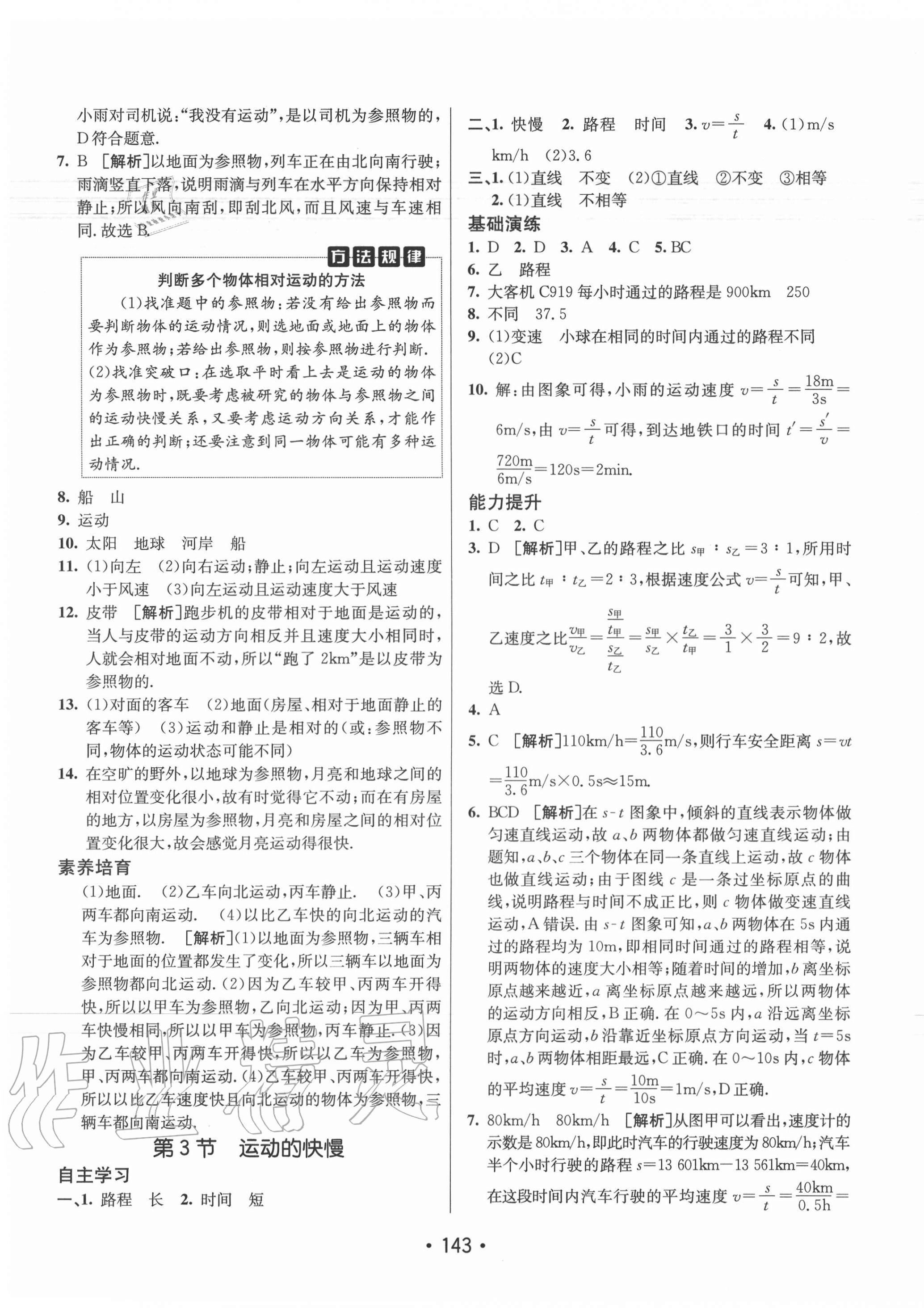 2020年同行學(xué)案八年級(jí)物理上冊(cè)人教版青島專版 第3頁