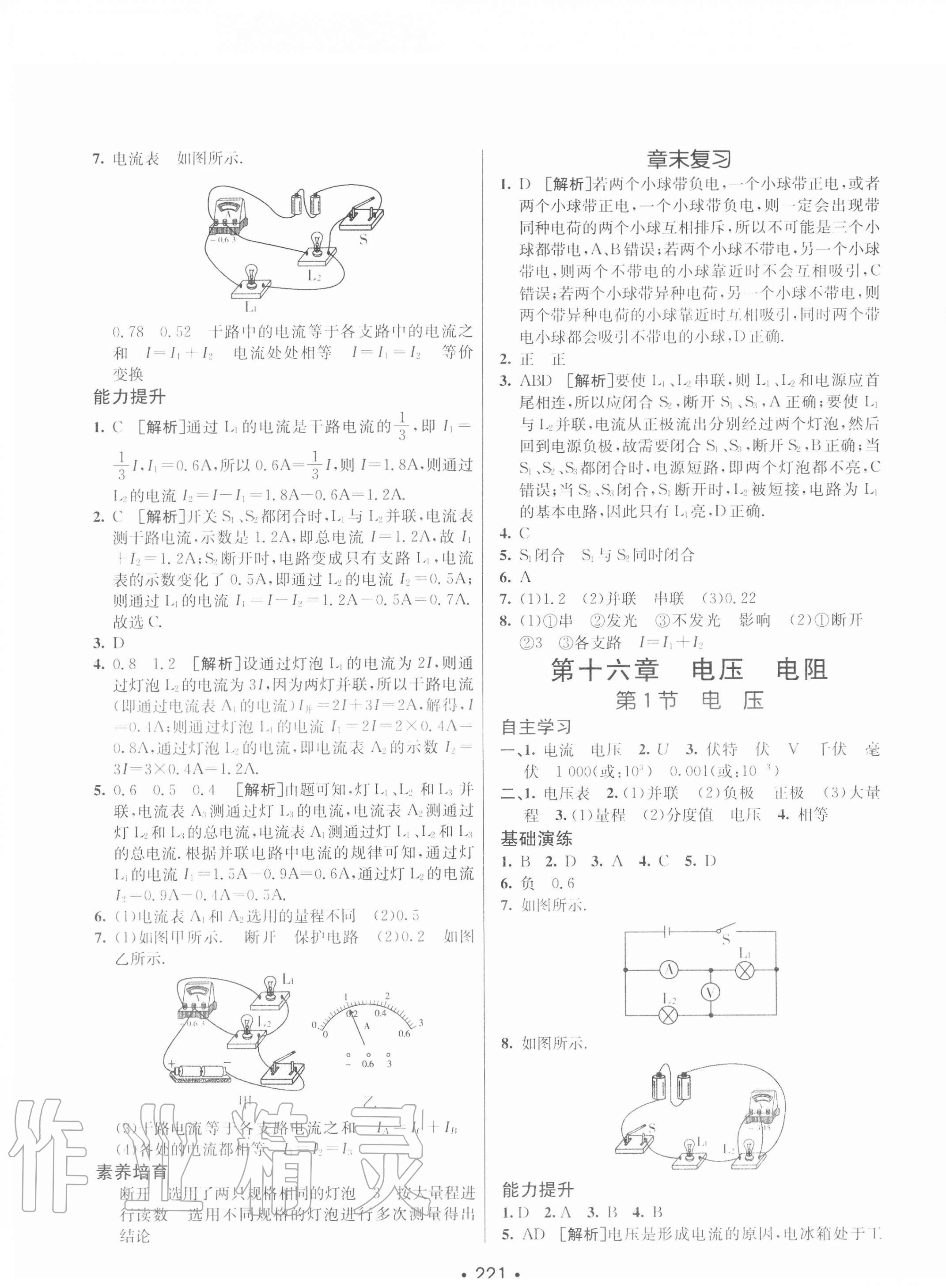 2020年同行學案九年級物理全一冊人教版青島專版 第9頁