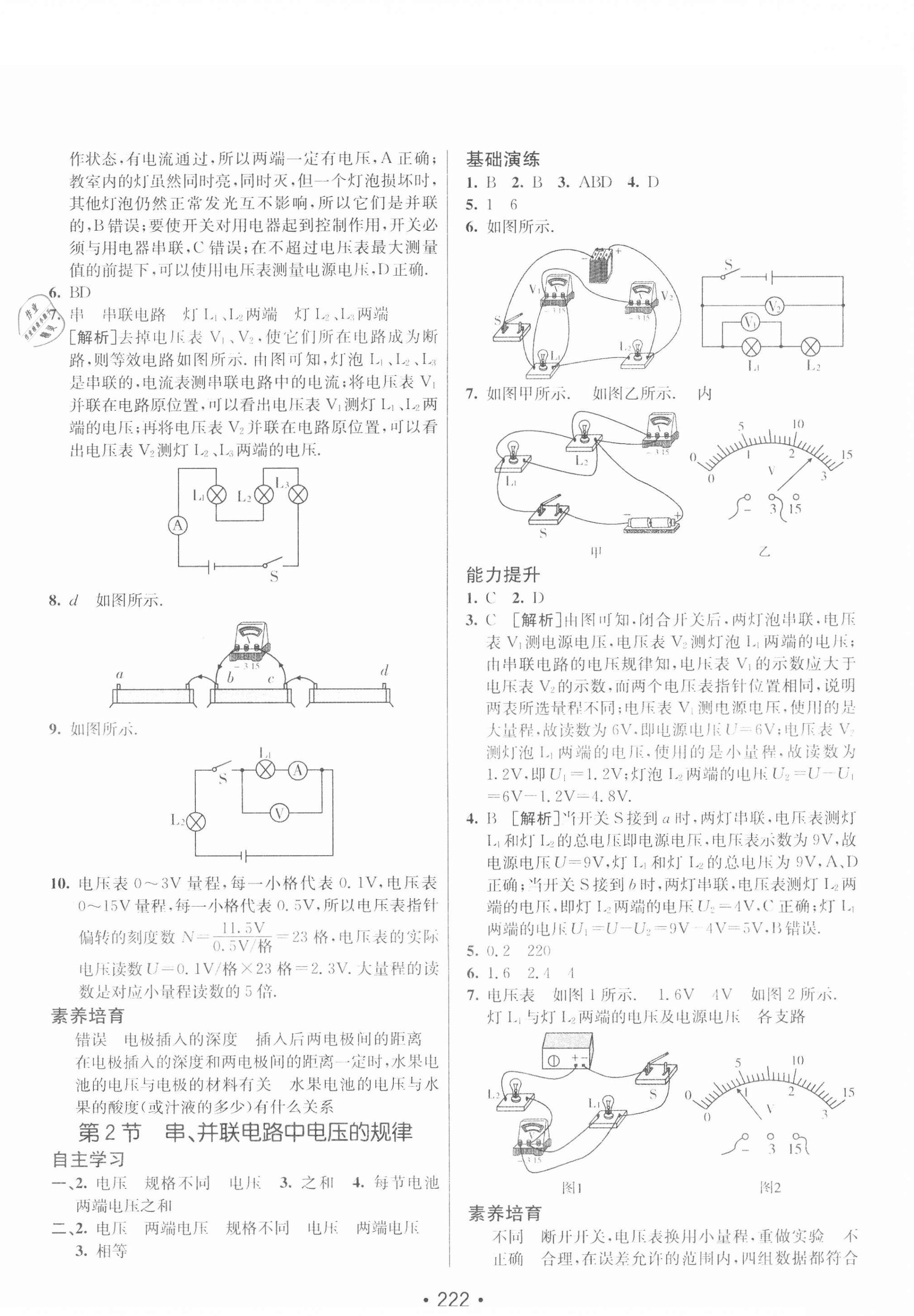 2020年同行學(xué)案九年級(jí)物理全一冊(cè)人教版青島專版 第10頁(yè)