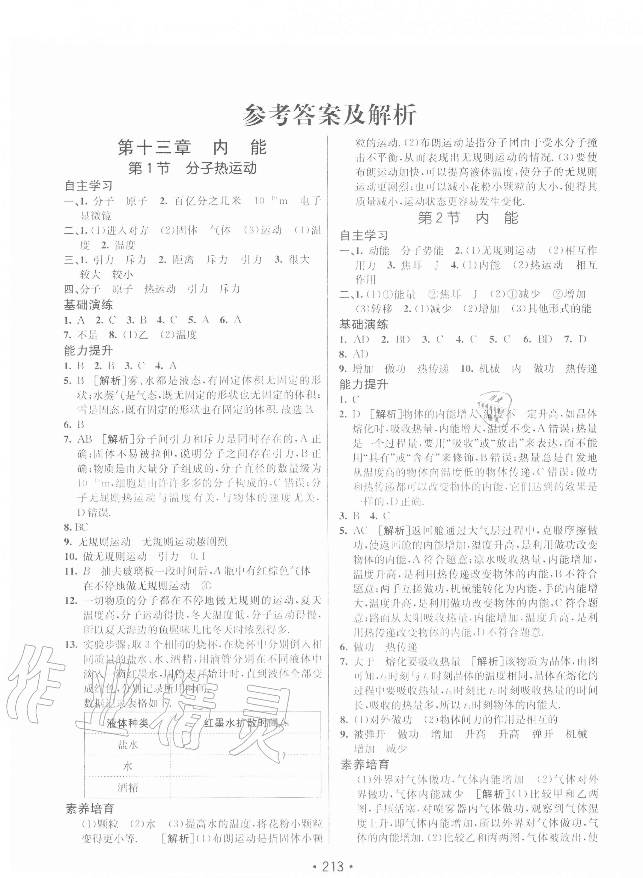 2020年同行學(xué)案九年級物理全一冊人教版青島專版 第1頁