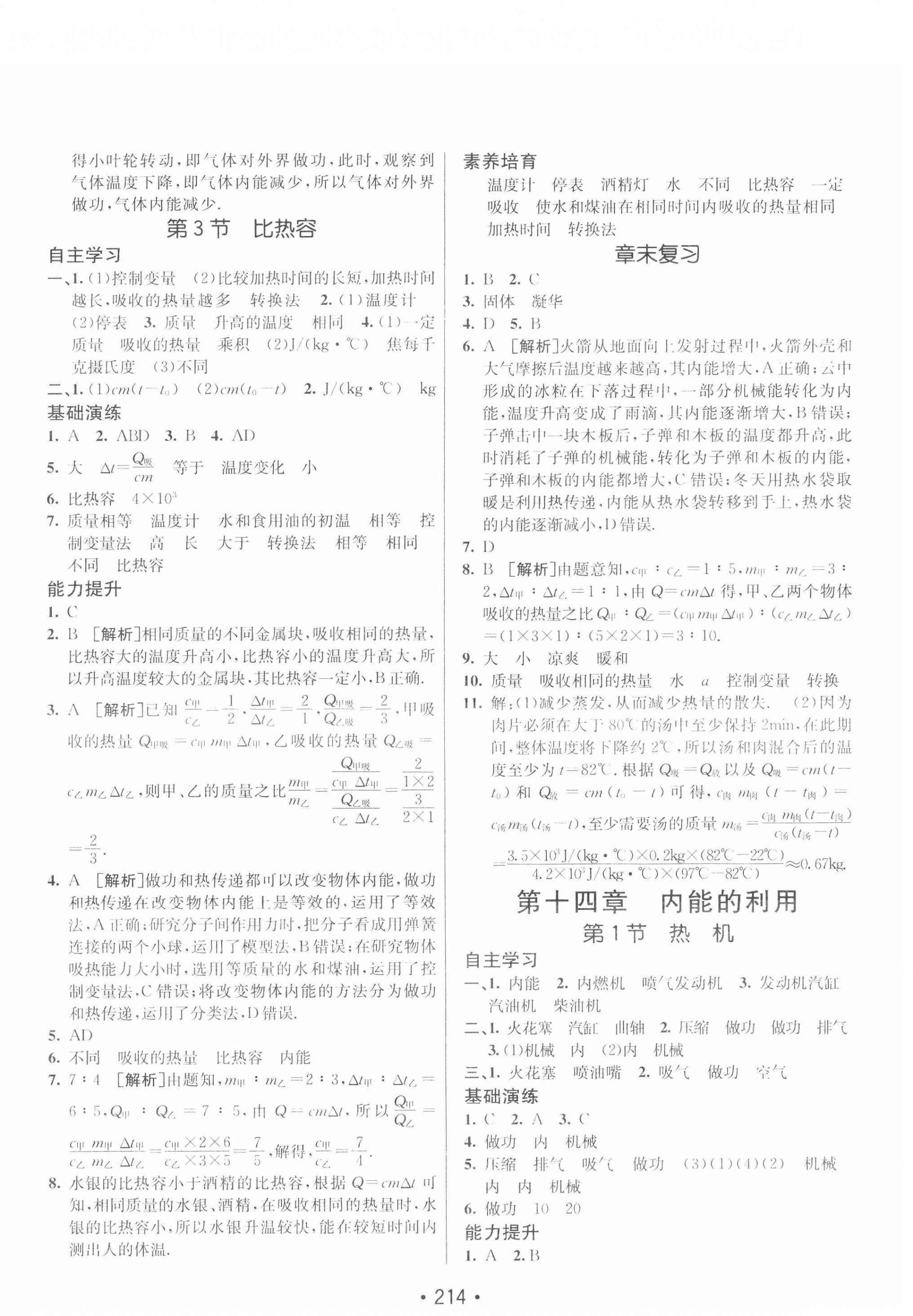 2020年同行學(xué)案九年級(jí)物理全一冊(cè)人教版青島專版 第2頁(yè)