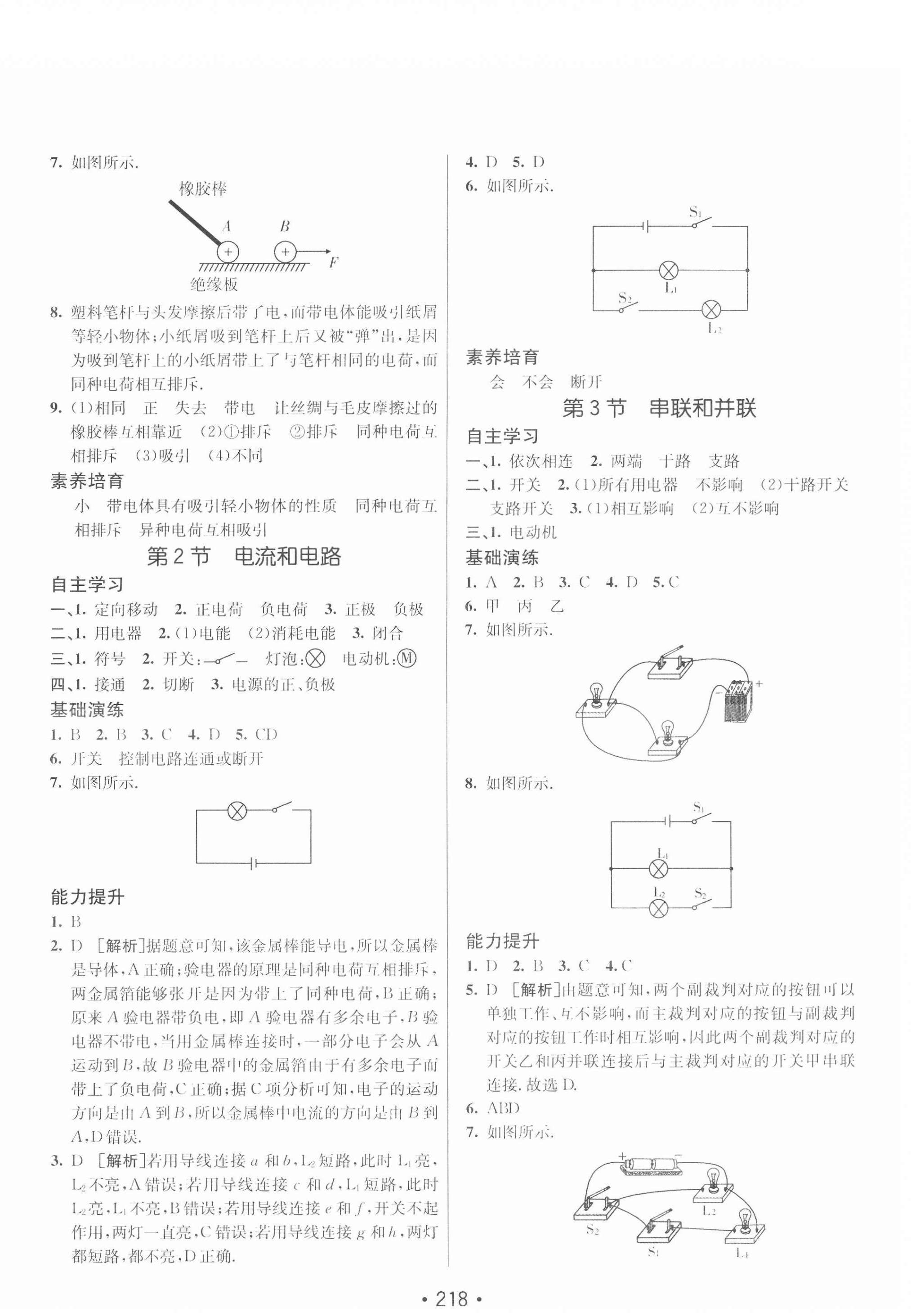 2020年同行學(xué)案九年級物理全一冊人教版青島專版 第6頁