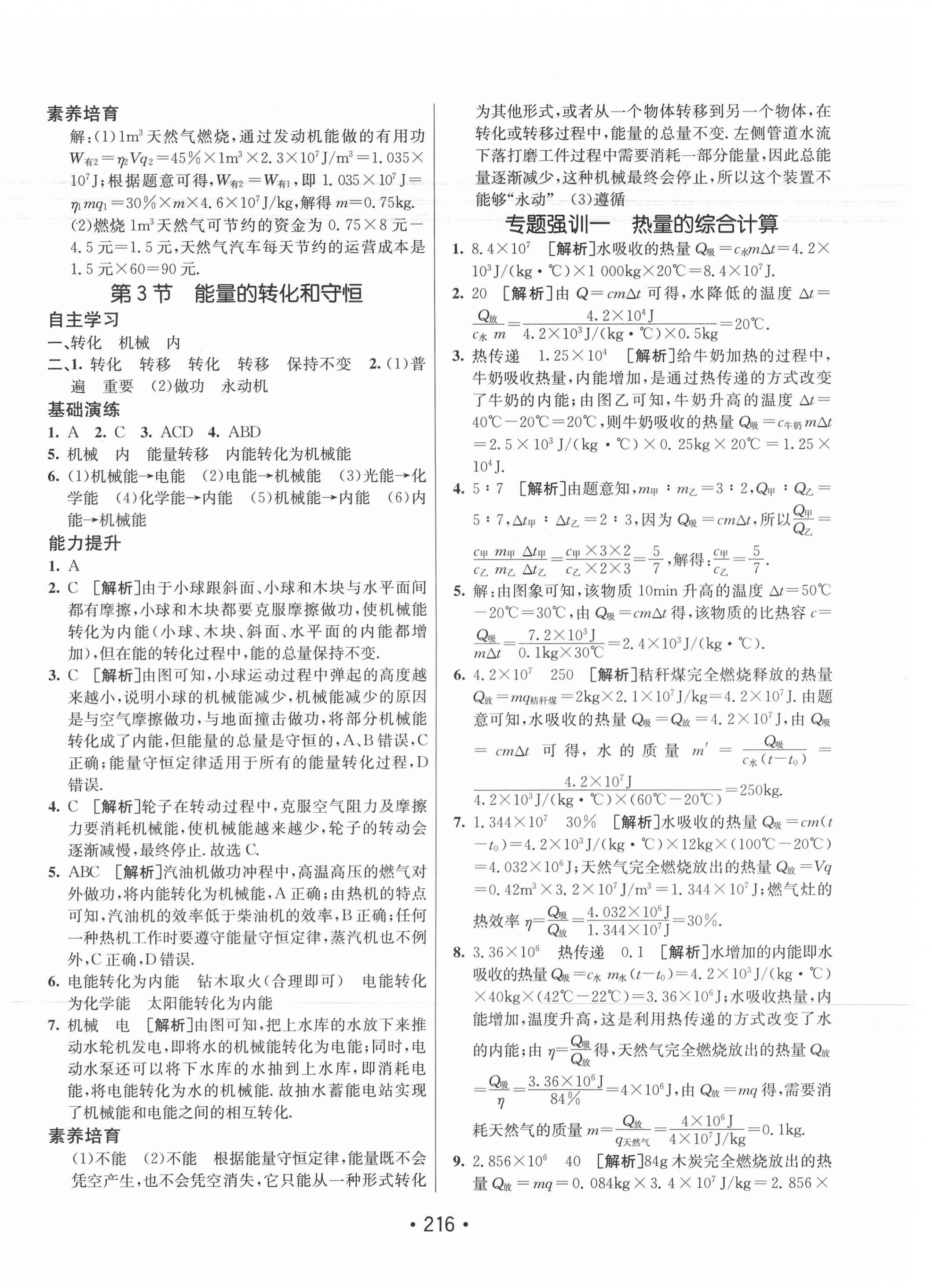 2020年同行學案九年級物理全一冊人教版青島專版 第4頁