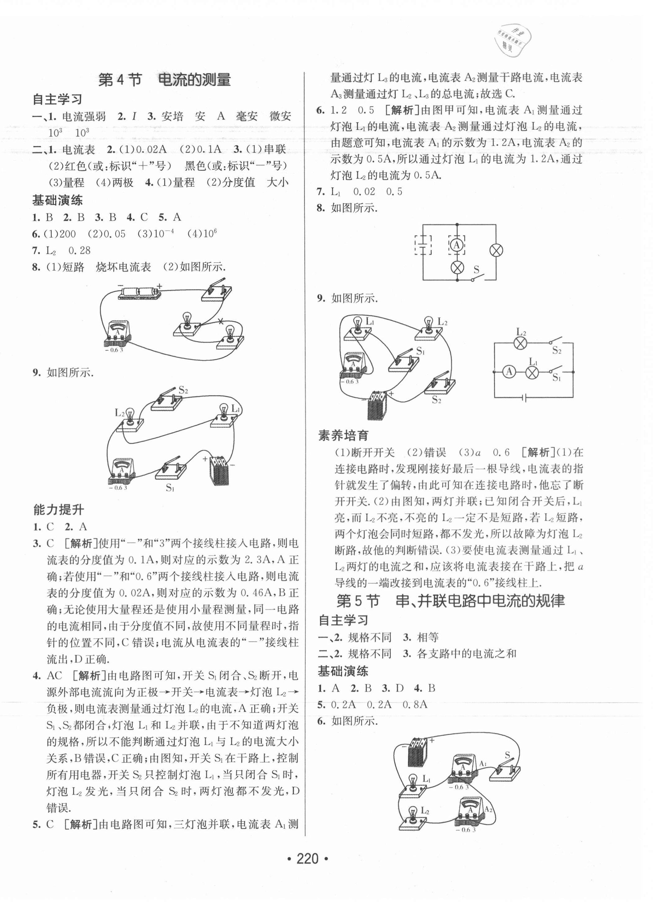 2020年同行學(xué)案九年級物理全一冊人教版青島專版 第8頁