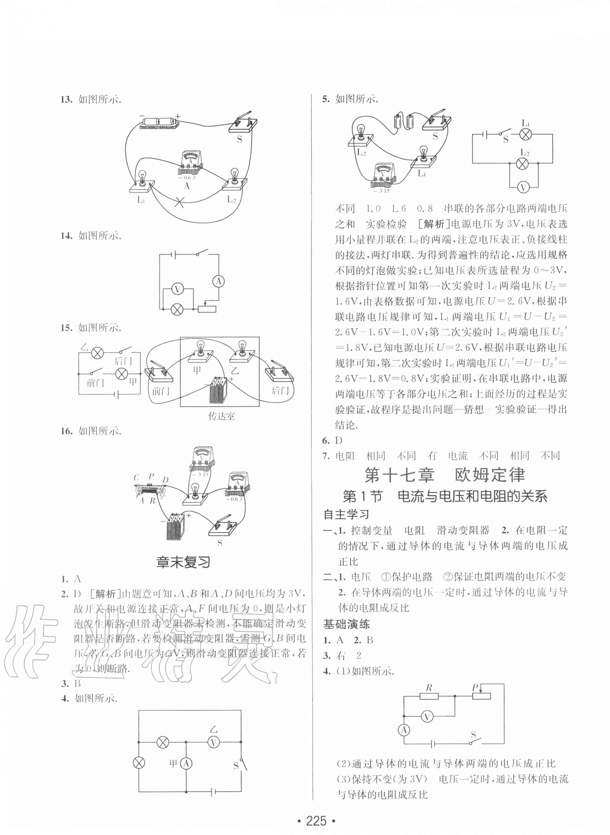 2020年同行學(xué)案九年級物理全一冊人教版青島專版 第13頁