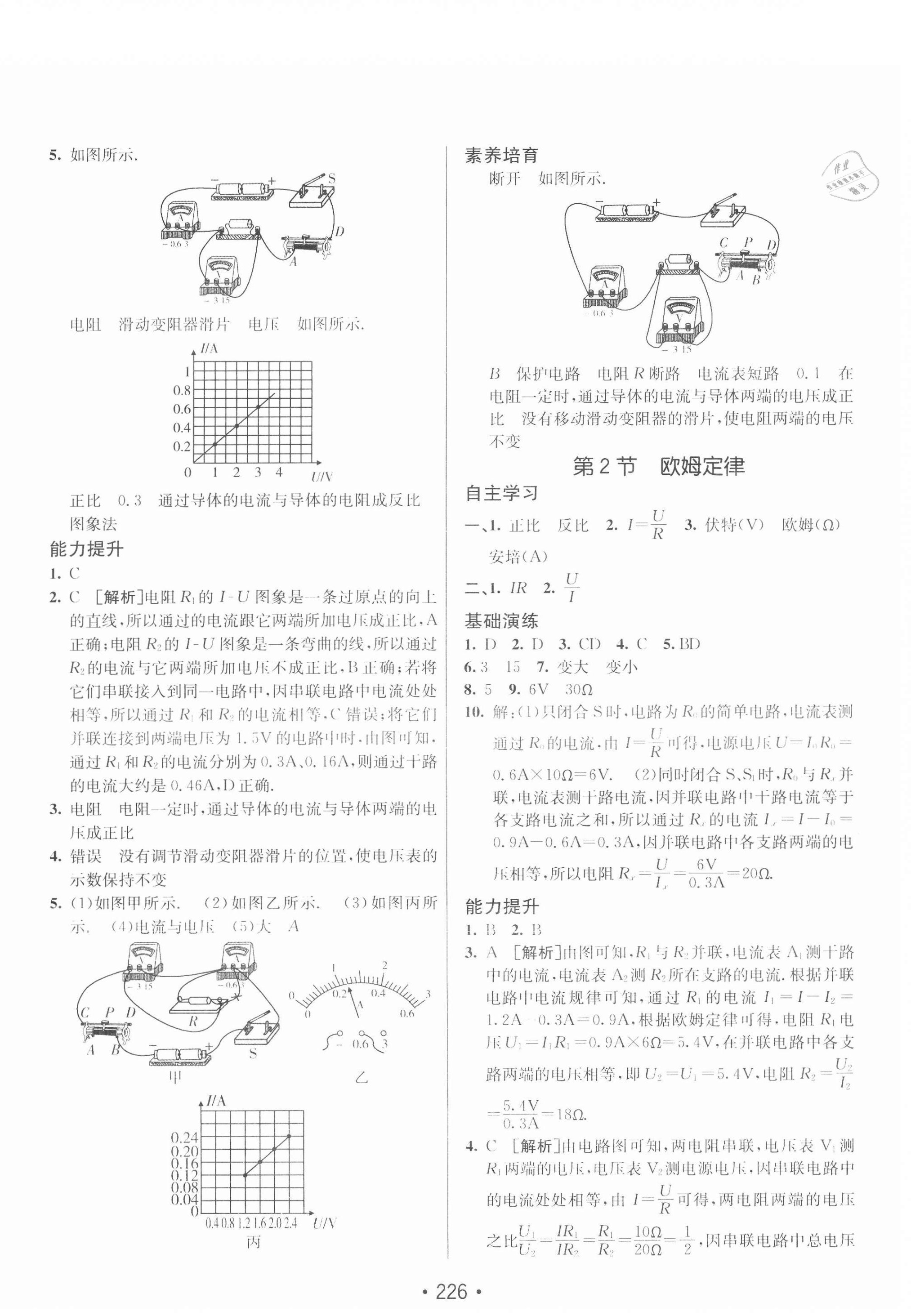 2020年同行學(xué)案九年級(jí)物理全一冊(cè)人教版青島專(zhuān)版 第14頁(yè)