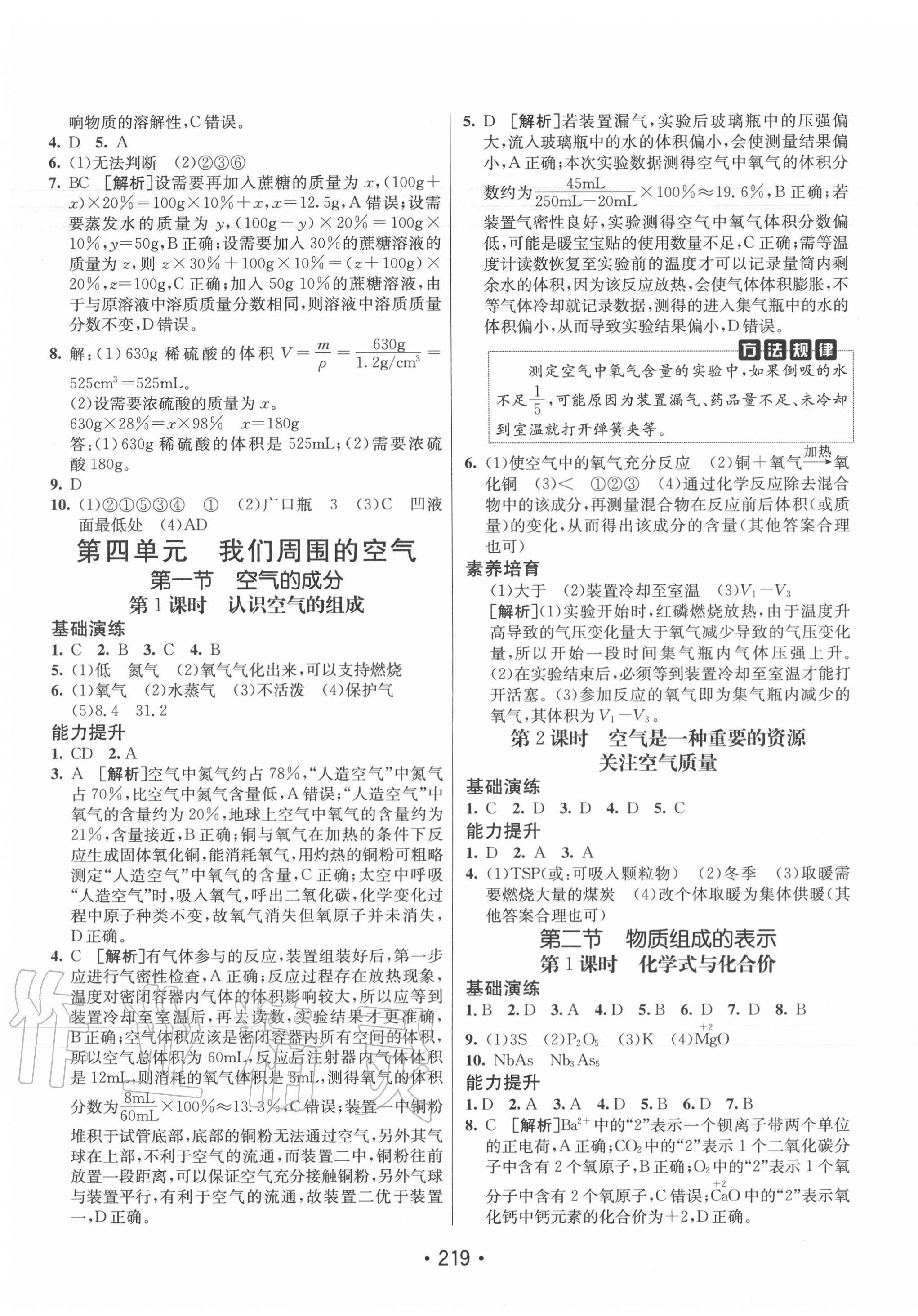 2020年同行学案九年级化学全一册鲁教版青岛专版 第7页